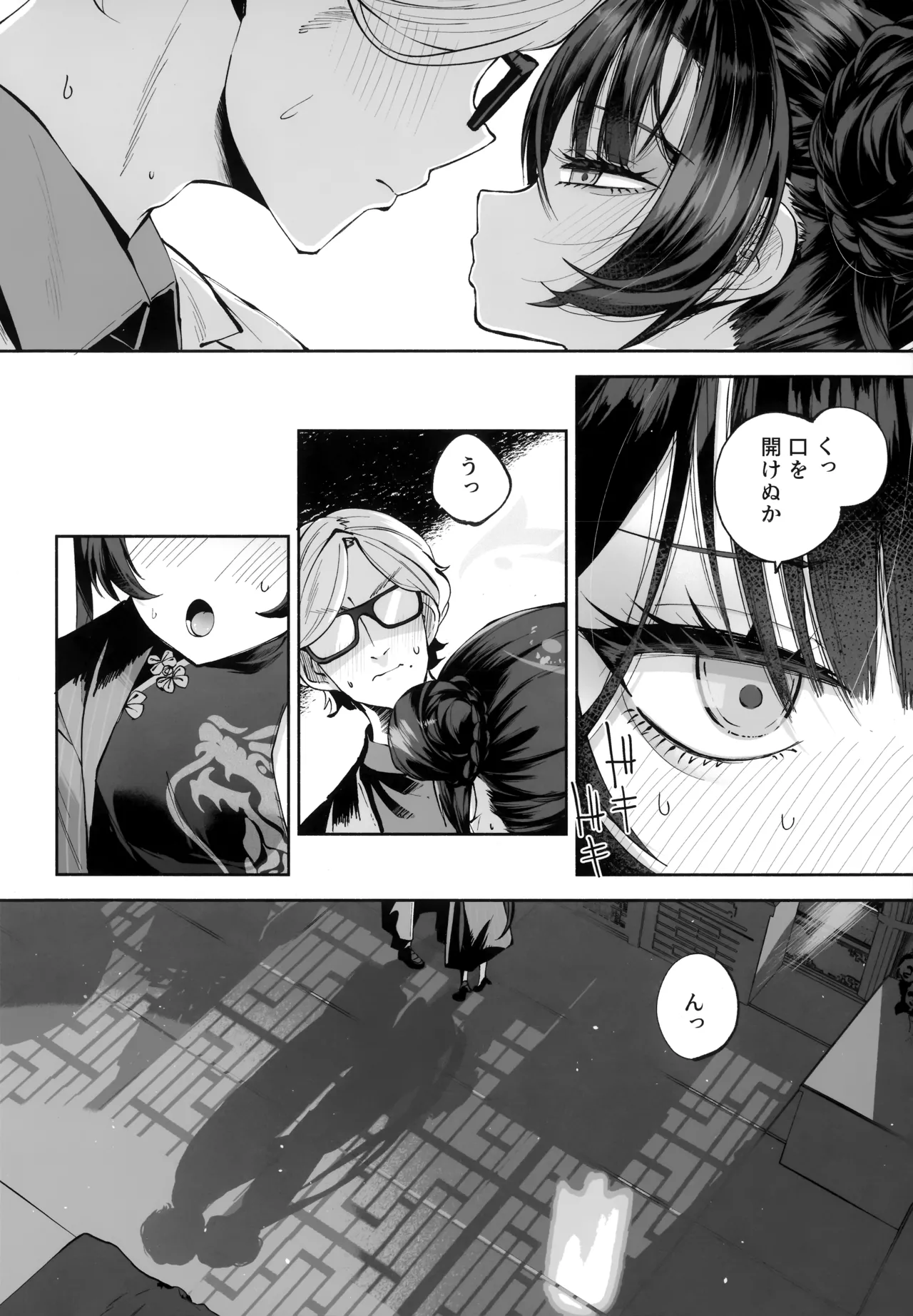 契薬交唇 [2025年9月] - page5