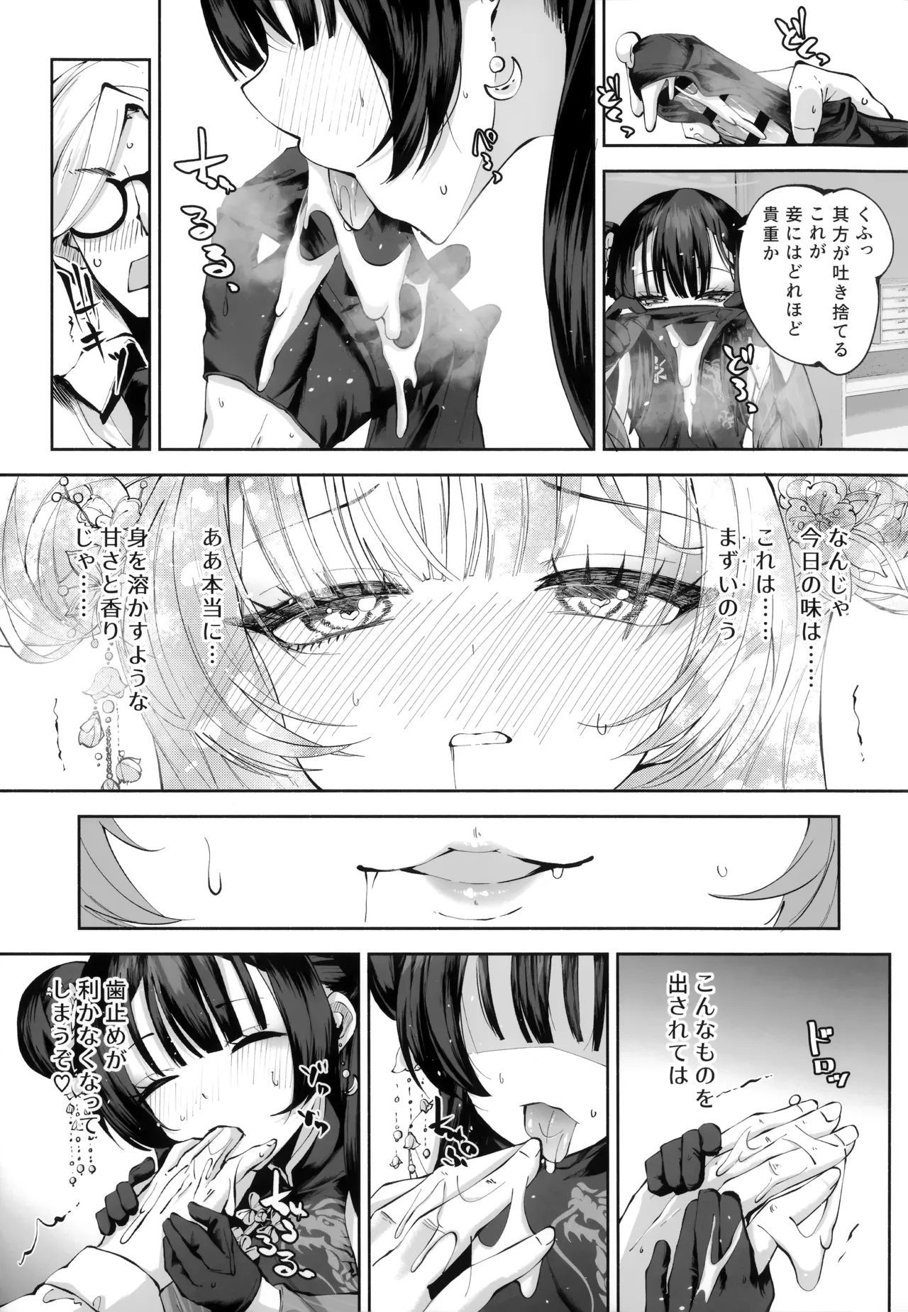 契薬交唇 [2025年9月] - page54