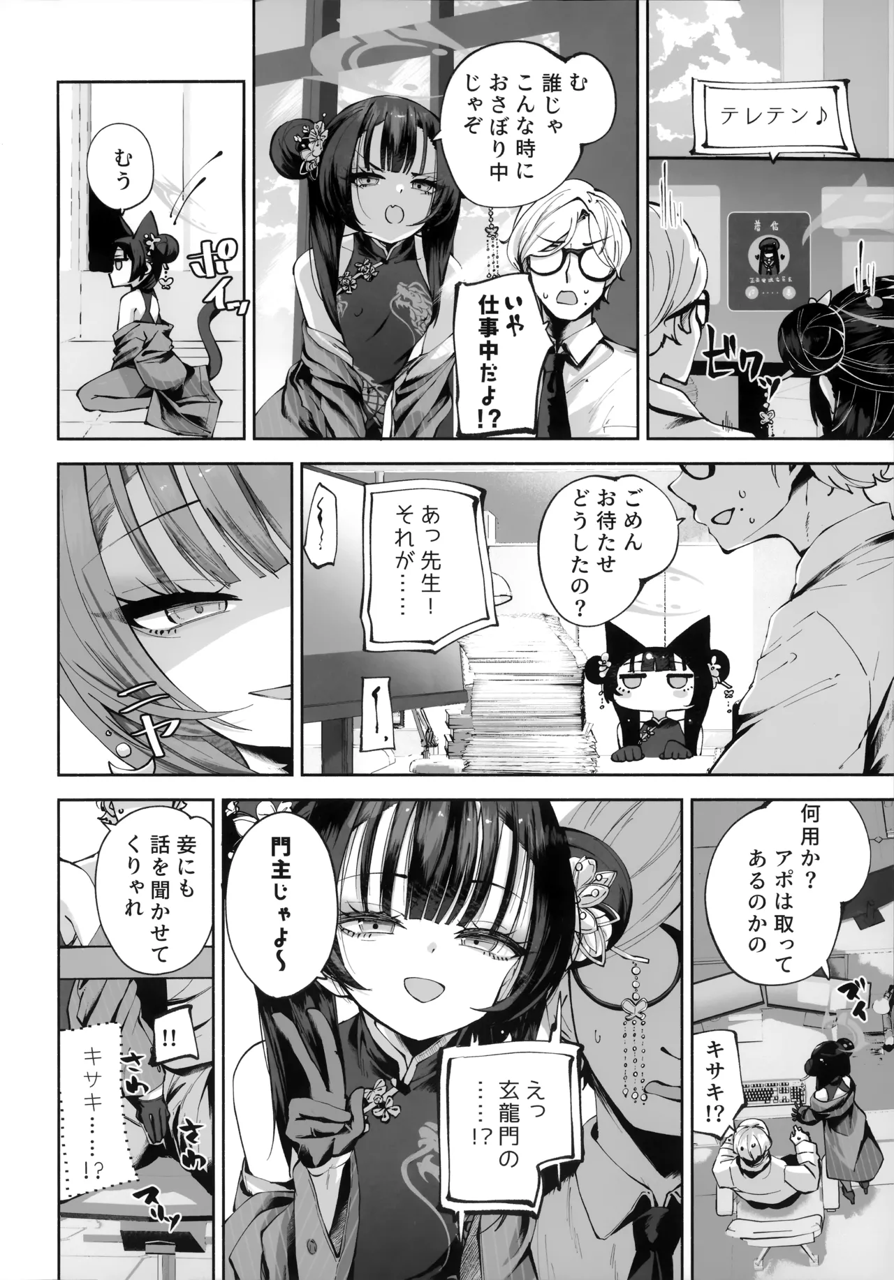 契薬交唇 [2025年9月] - page55