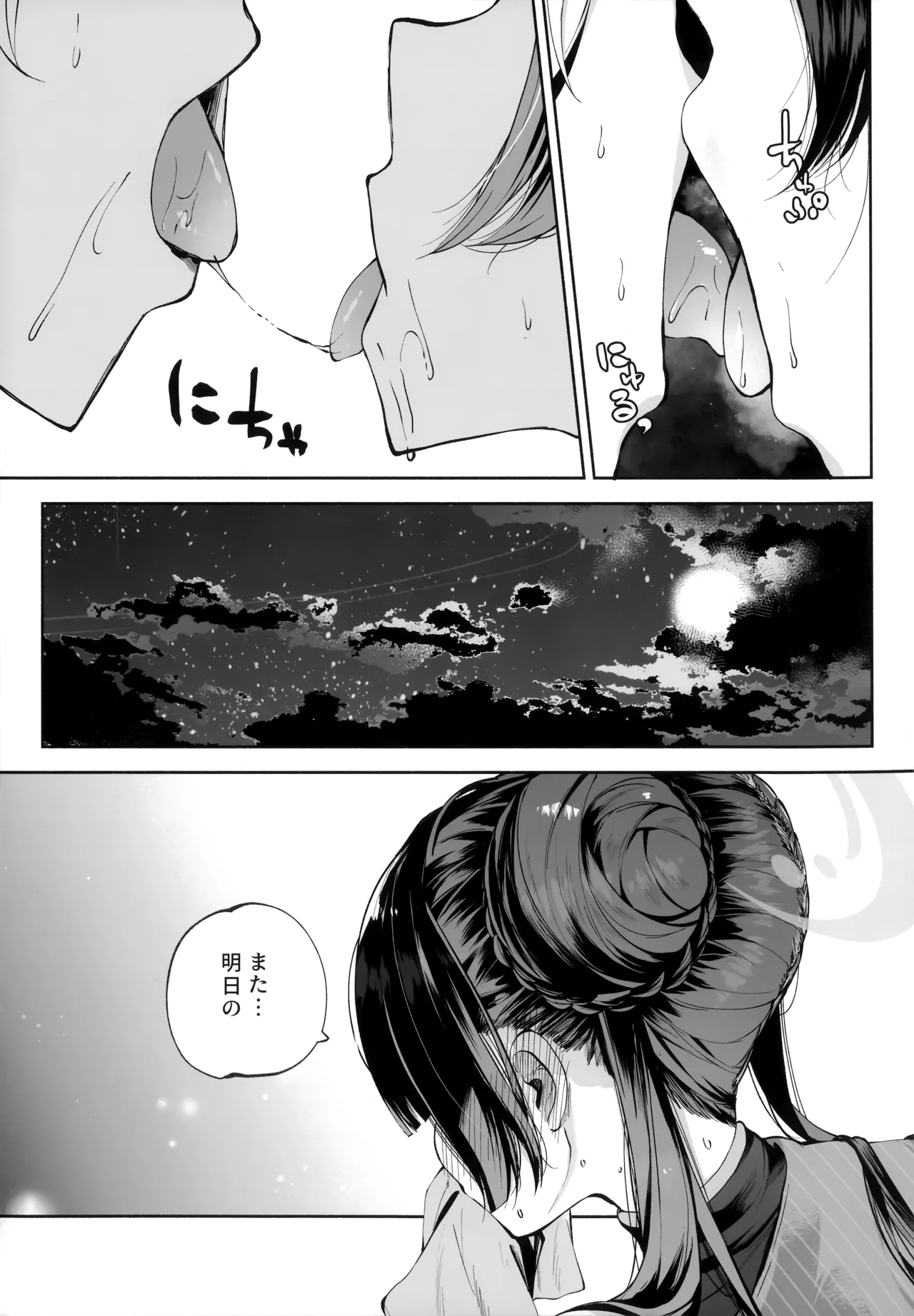 契薬交唇 [2025年9月] - page6