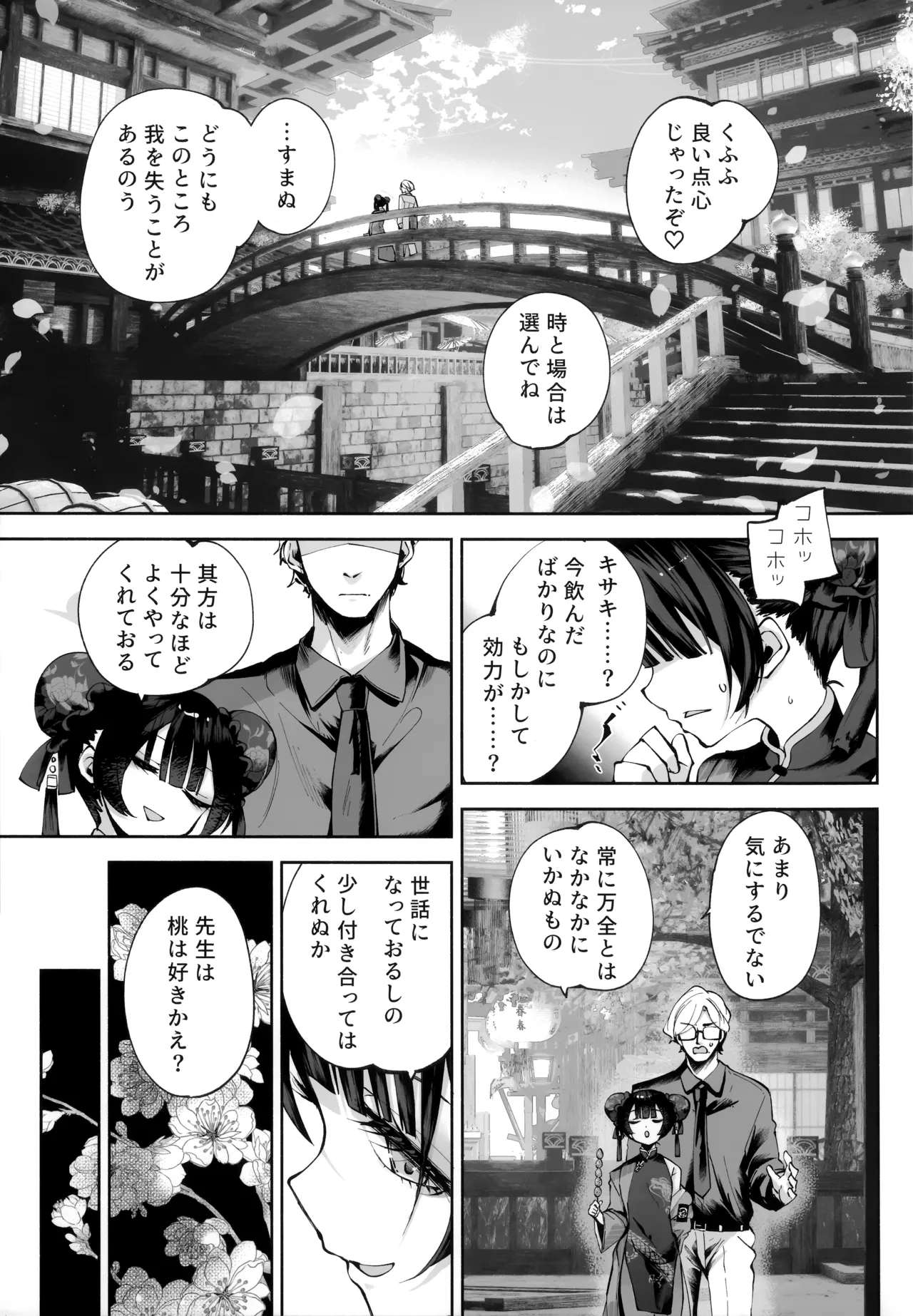契薬交唇 [2025年9月] - page64