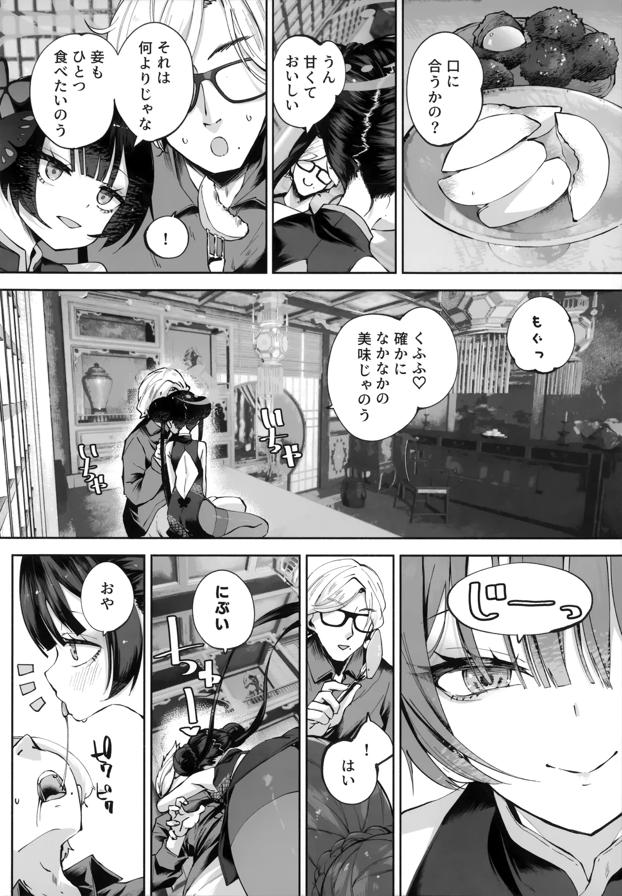 契薬交唇 [2025年9月] - page65