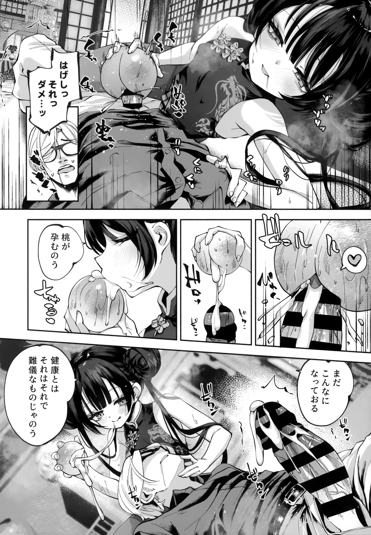 契薬交唇 [2025年9月] - page67
