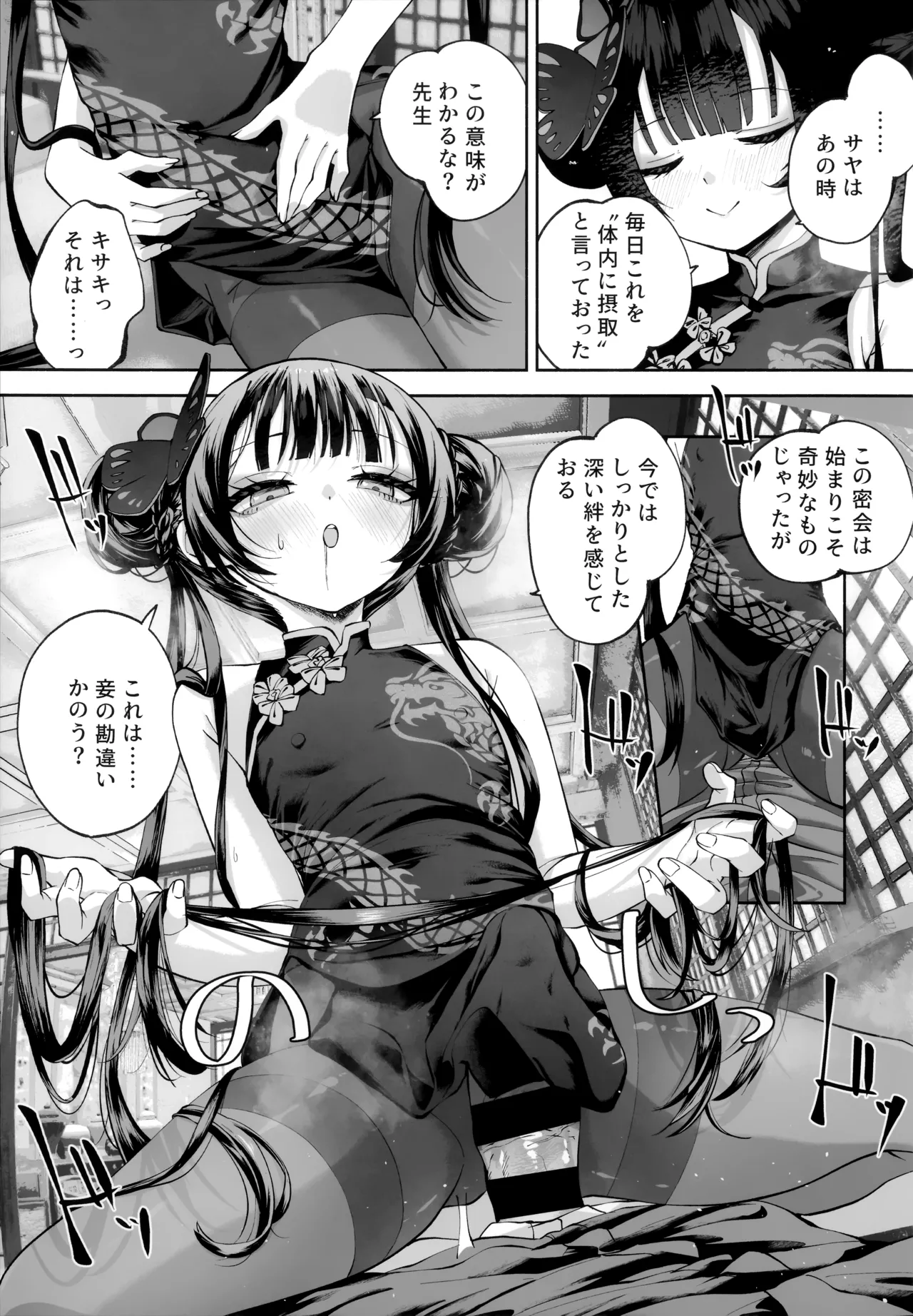 契薬交唇 [2025年9月] - page68