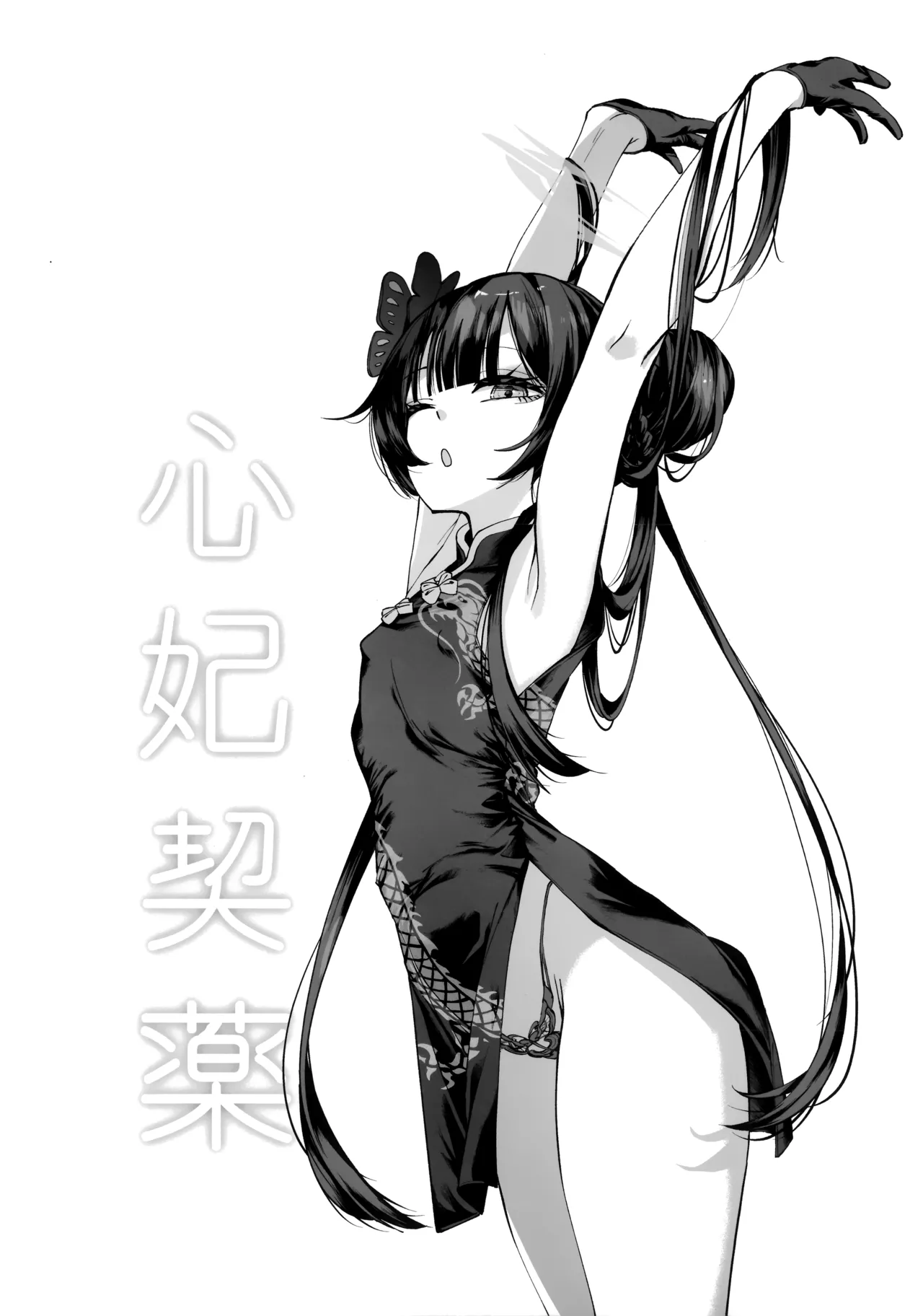 契薬交唇 [2025年9月] - page7