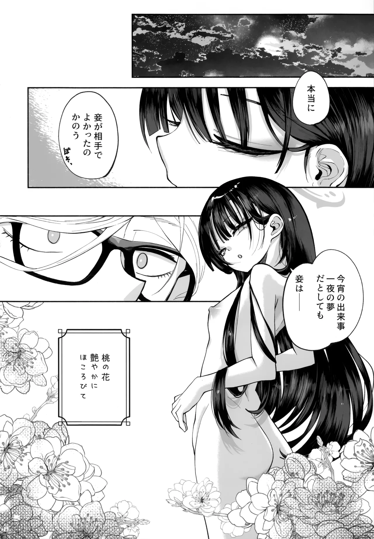 契薬交唇 [2025年9月] - page79