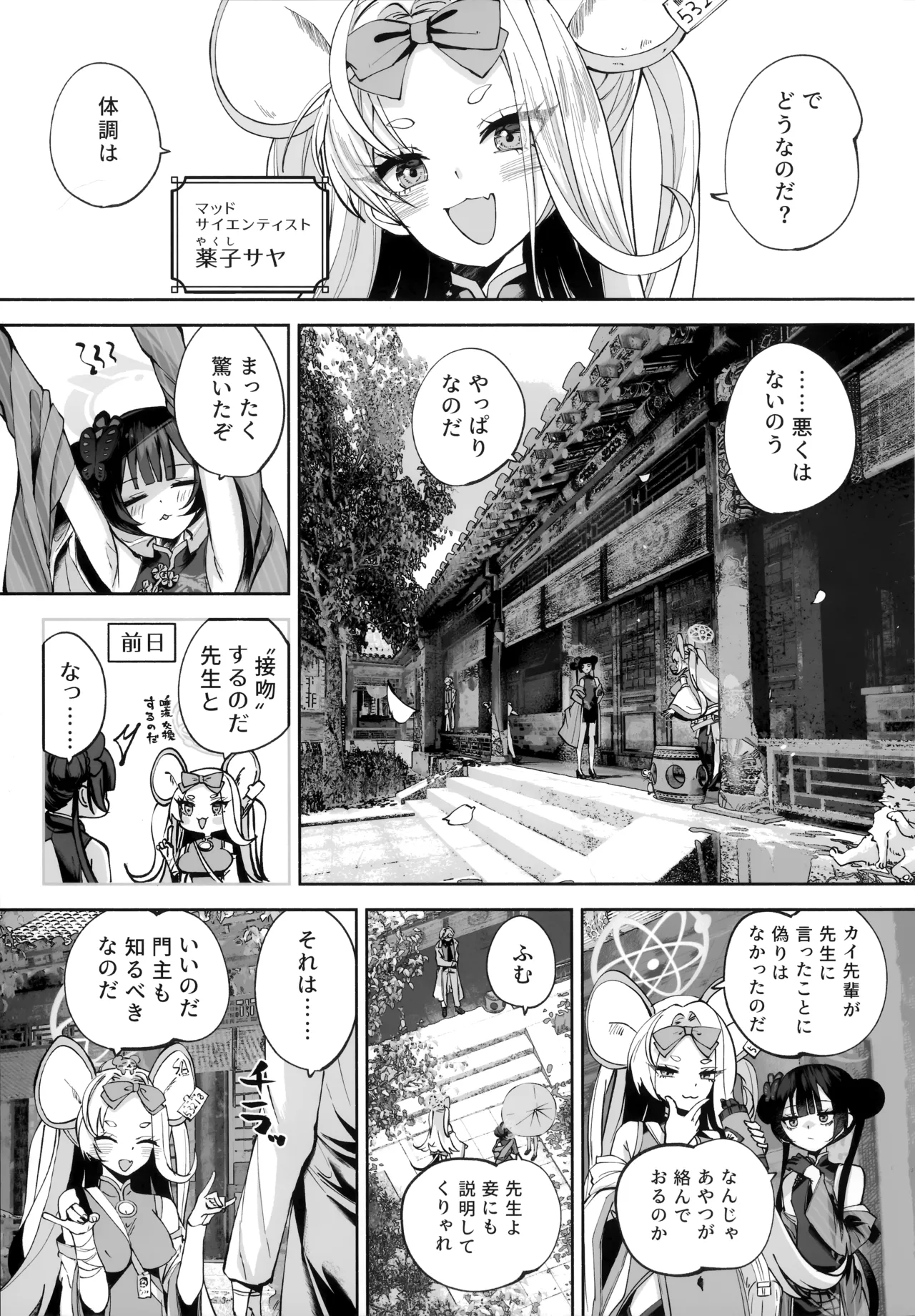 契薬交唇 [2025年9月] - page8