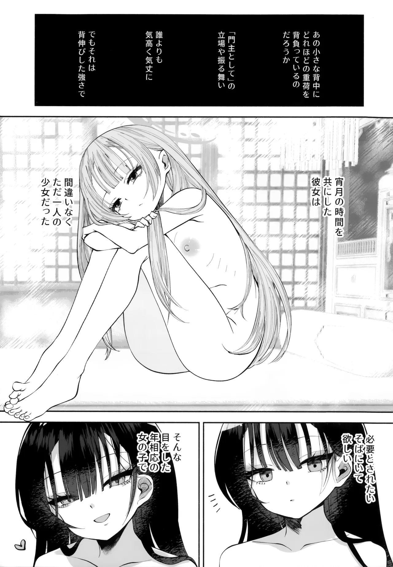 契薬交唇 [2025年9月] - page80