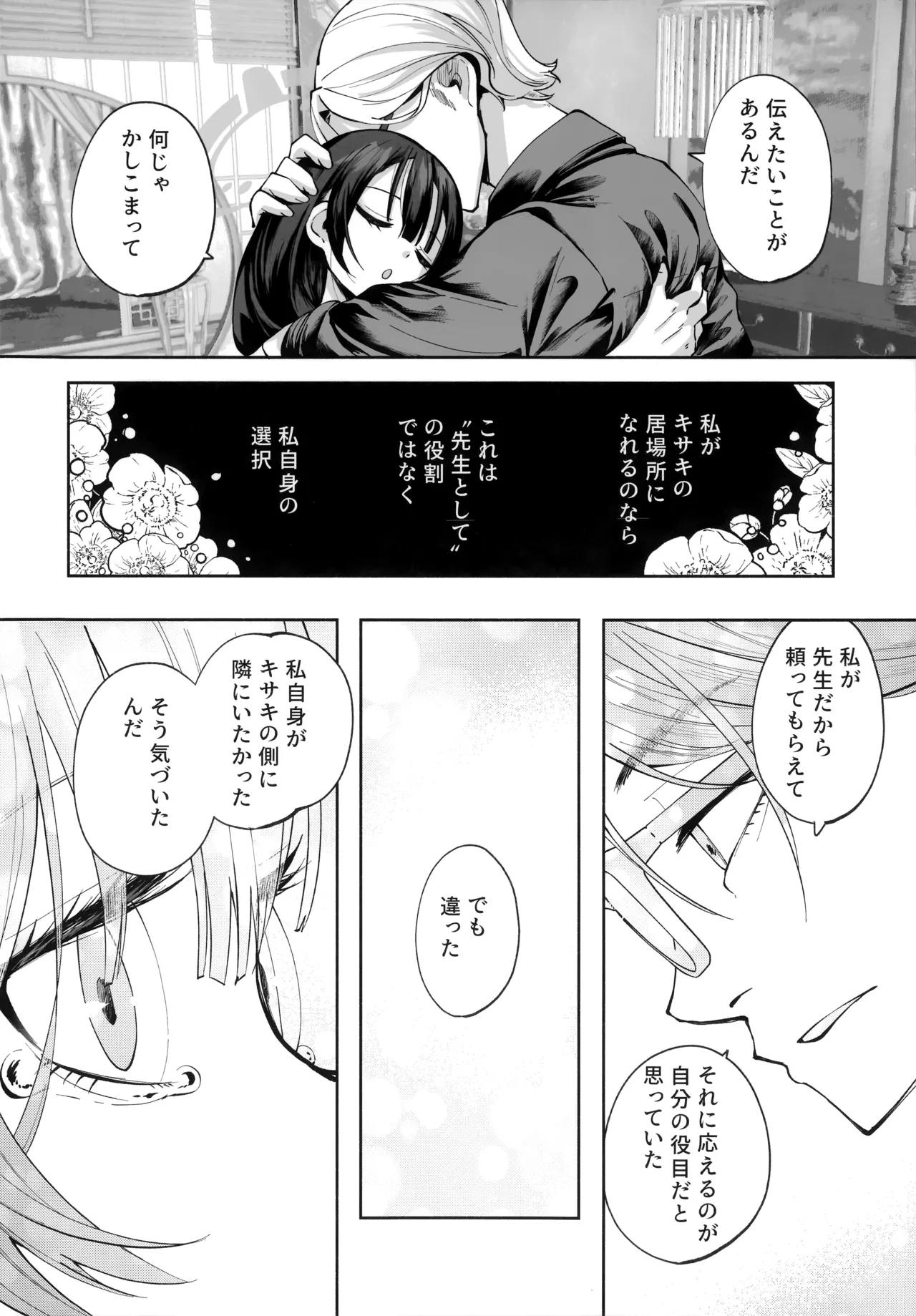 契薬交唇 [2025年9月] - page81