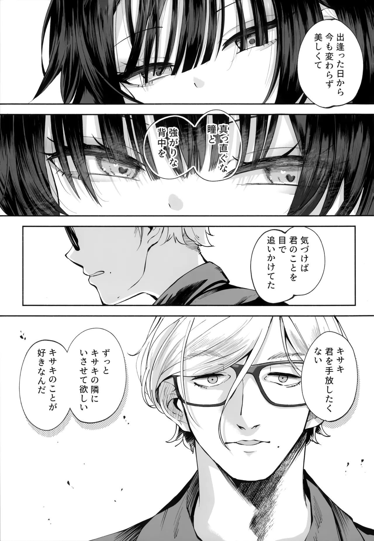 契薬交唇 [2025年9月] - page82
