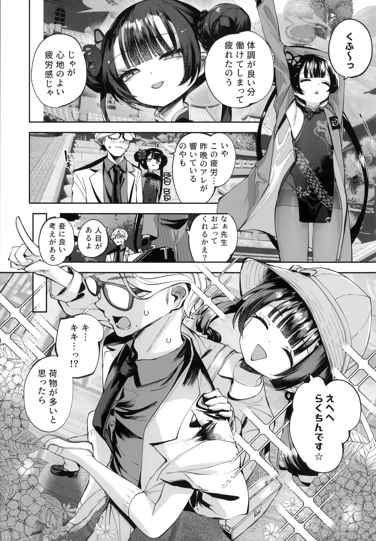契薬交唇 [2025年9月] - page88