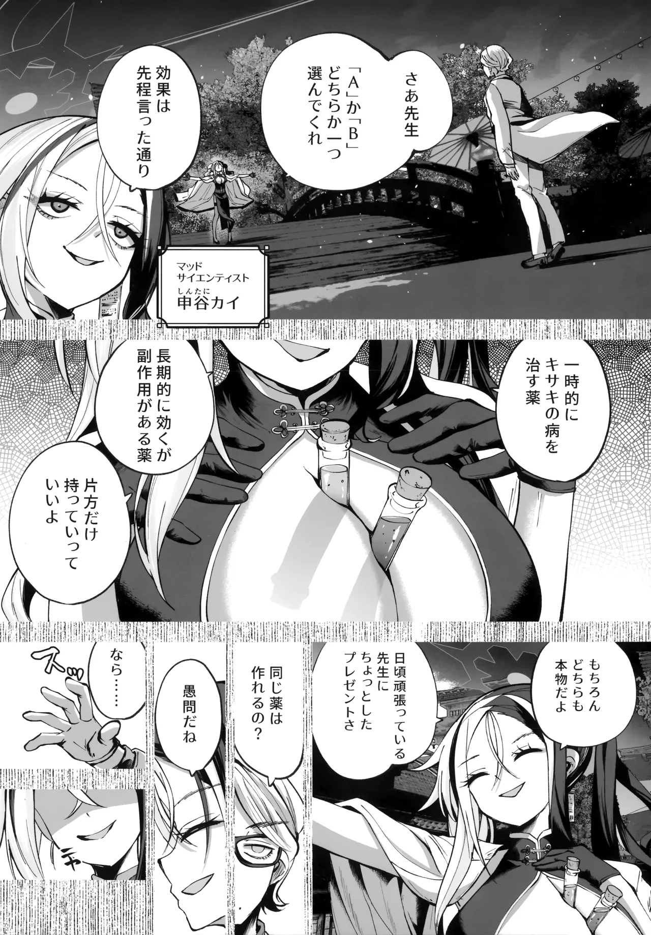 契薬交唇 [2025年9月] - page9