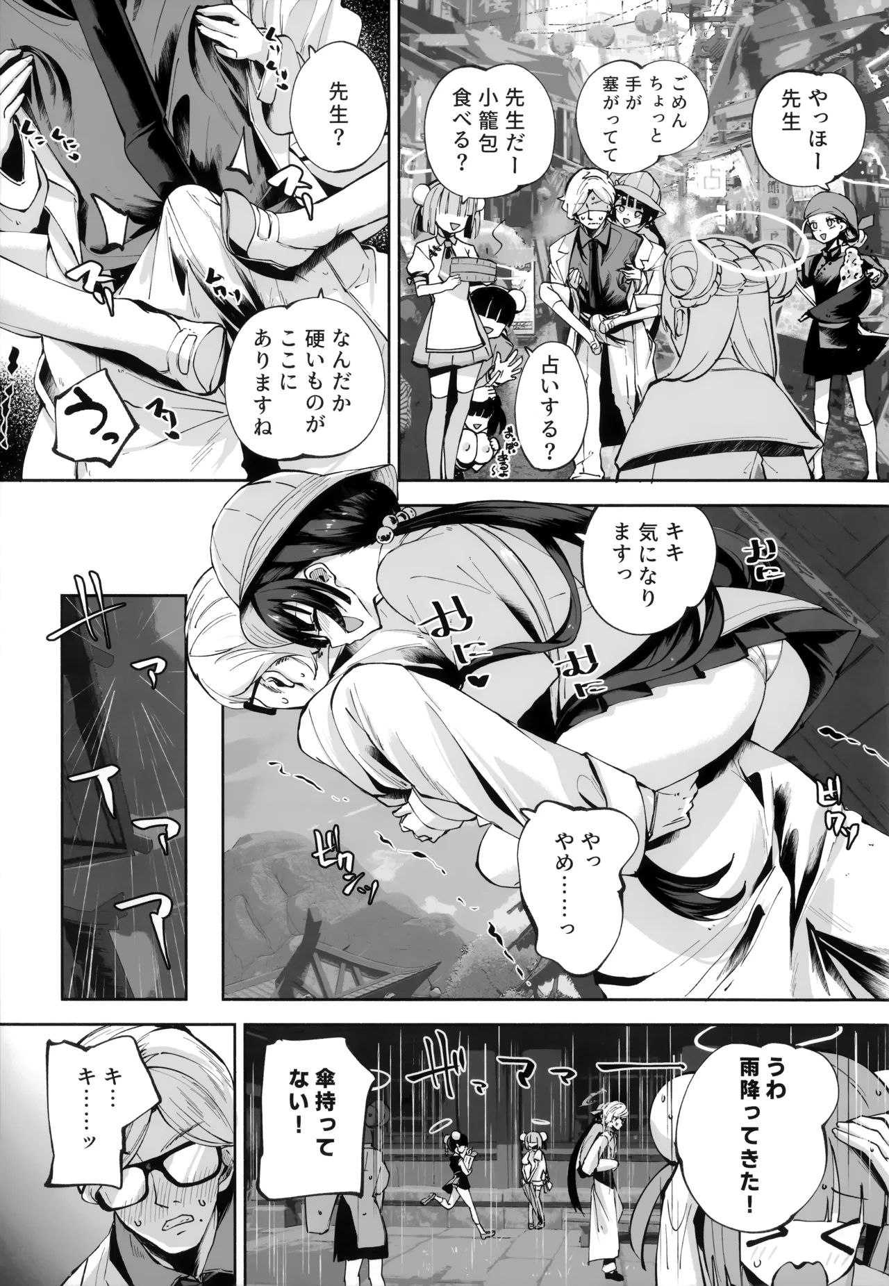 契薬交唇 [2025年9月] - page90