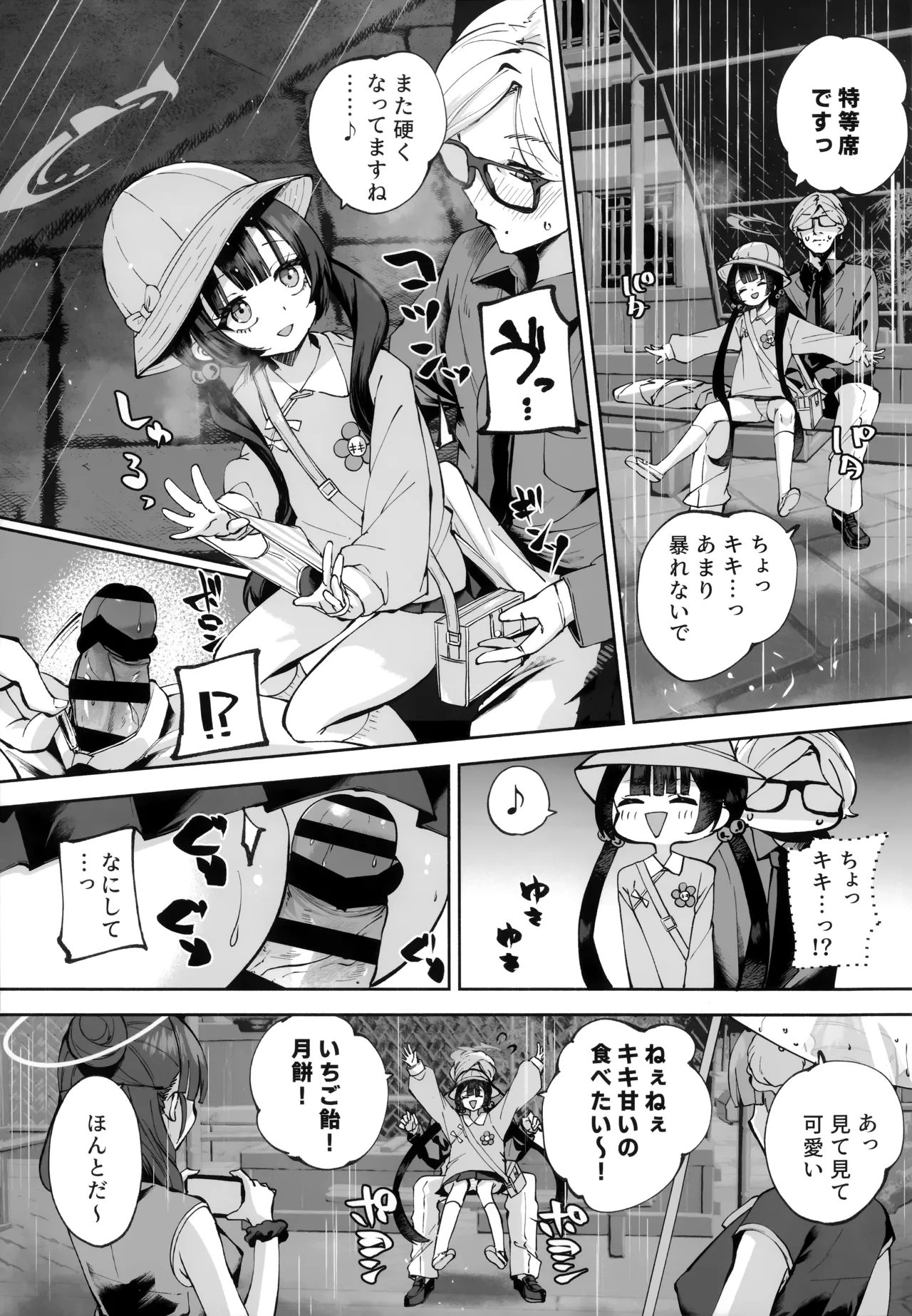 契薬交唇 [2025年9月] - page92