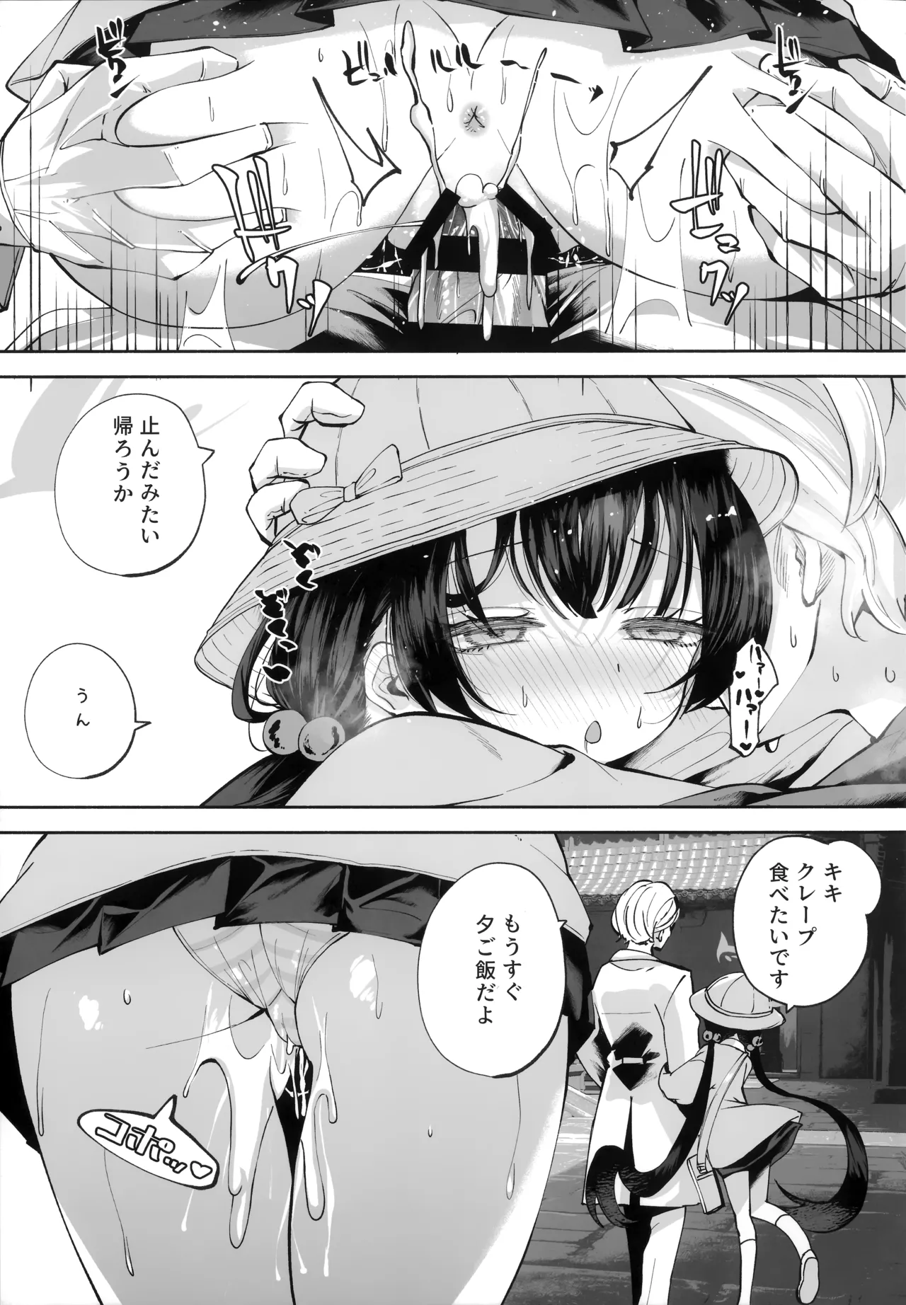 契薬交唇 [2025年9月] - page96
