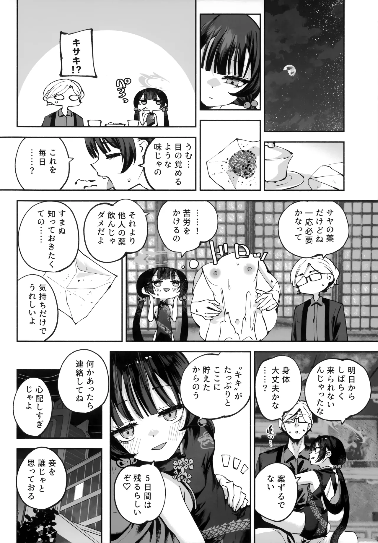 契薬交唇 [2025年9月] - page97