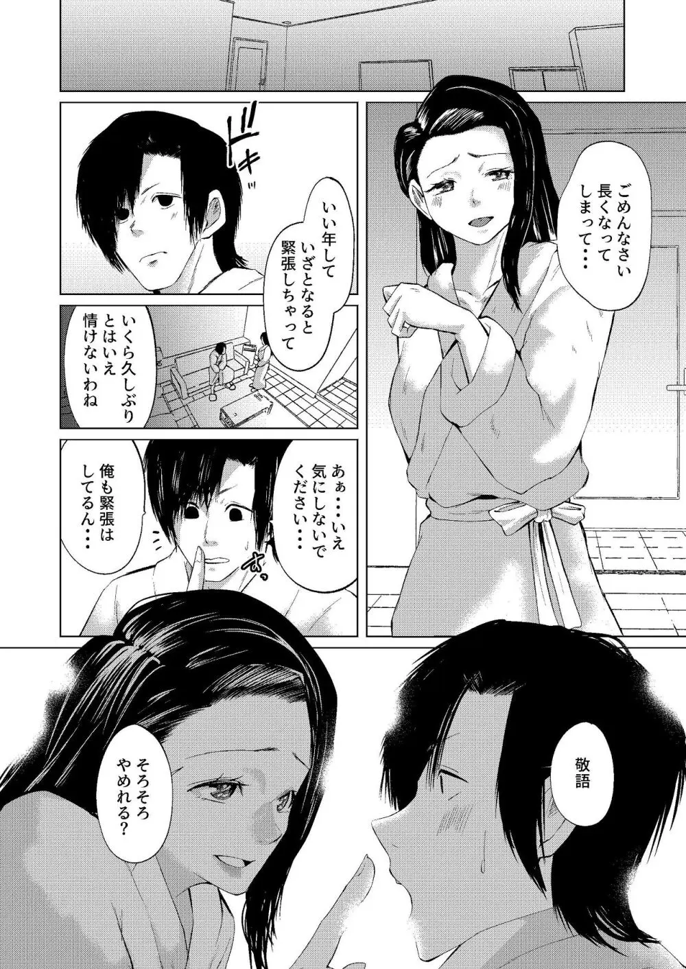 セフレの気まぐれで20歳以上離れたおばさんとセックスした - page10
