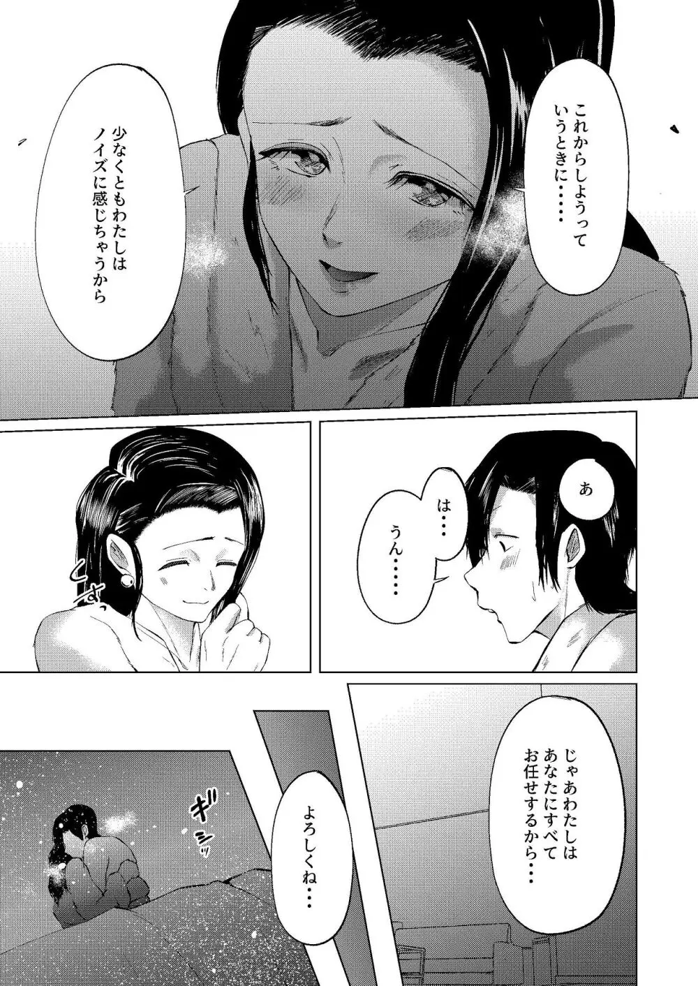 セフレの気まぐれで20歳以上離れたおばさんとセックスした - page11