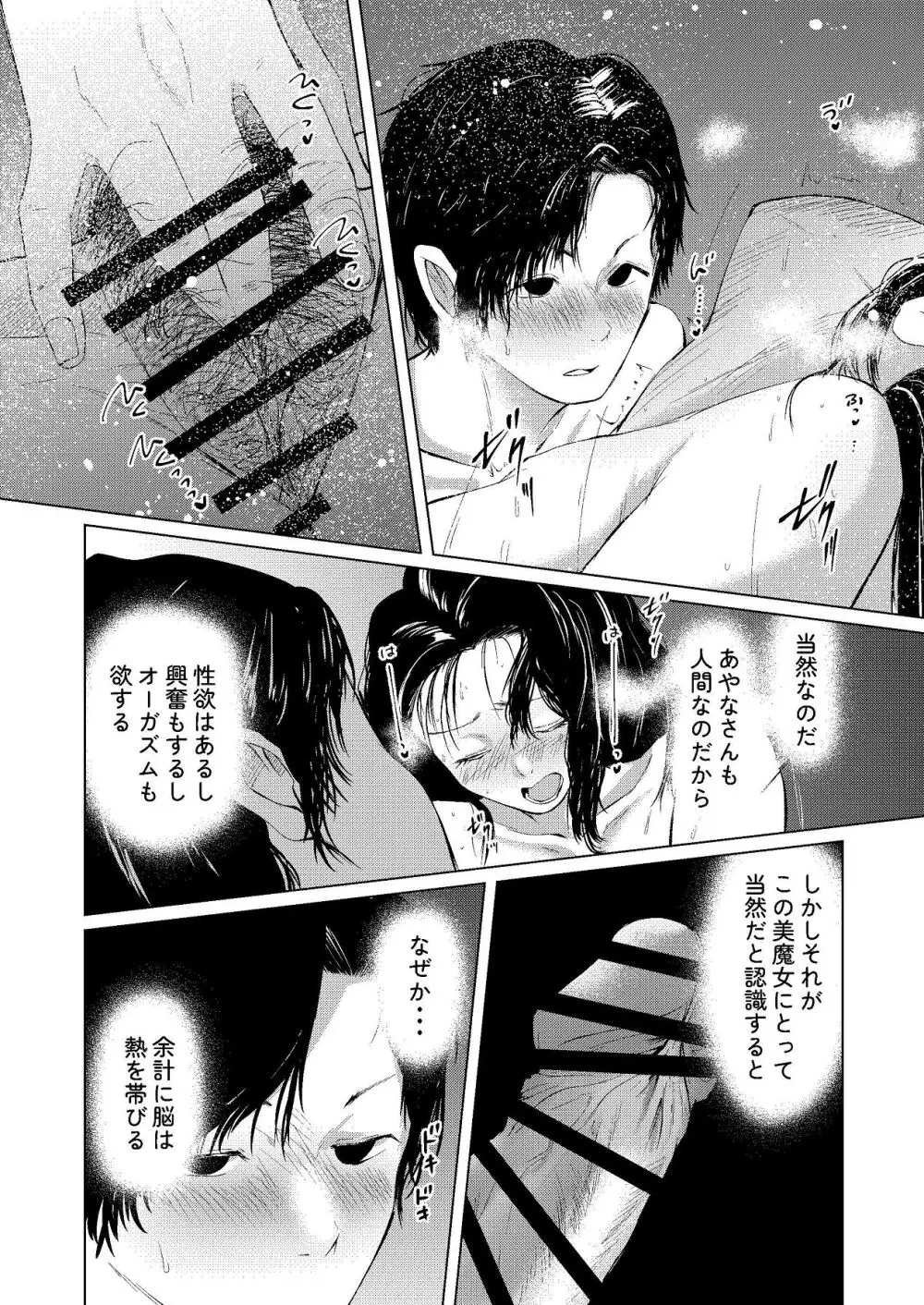 セフレの気まぐれで20歳以上離れたおばさんとセックスした - page16