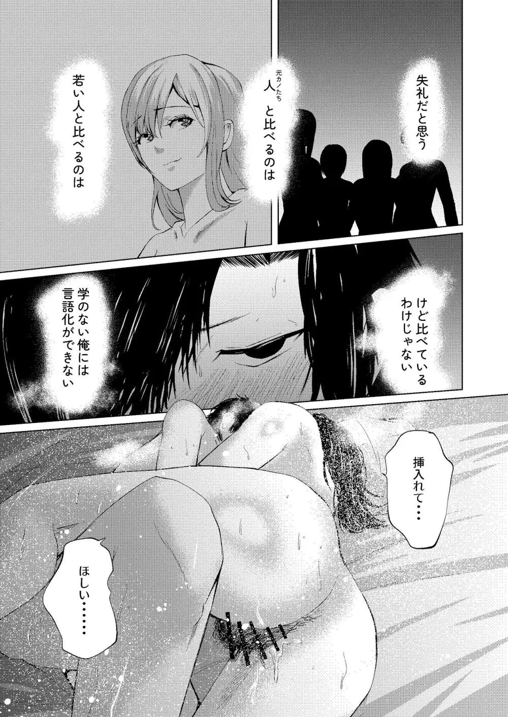 セフレの気まぐれで20歳以上離れたおばさんとセックスした - page17