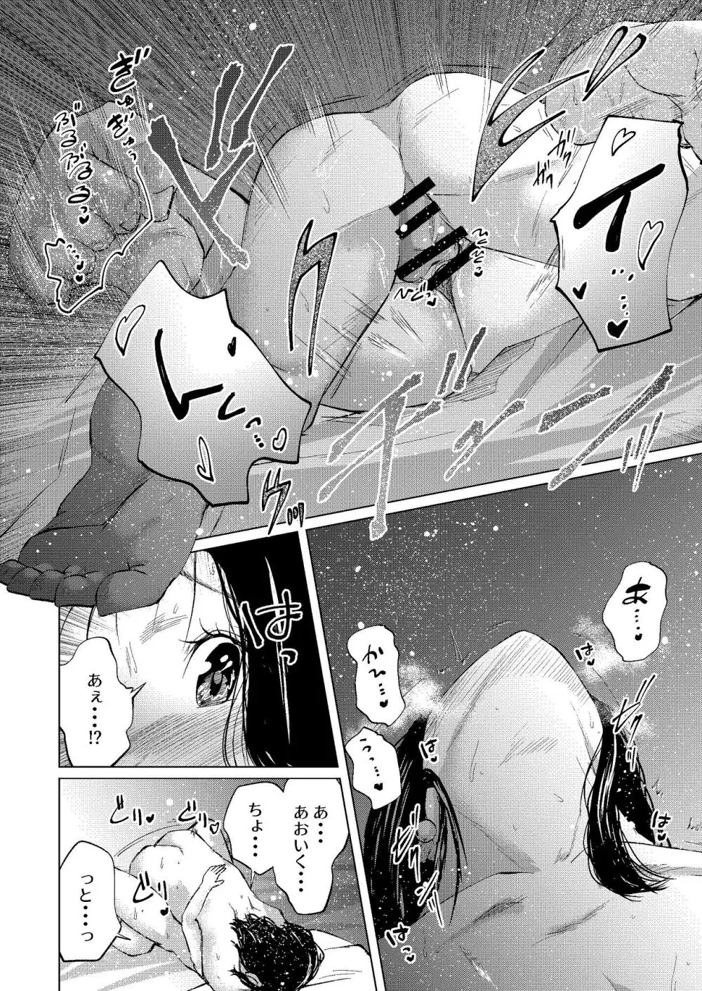 セフレの気まぐれで20歳以上離れたおばさんとセックスした - page22