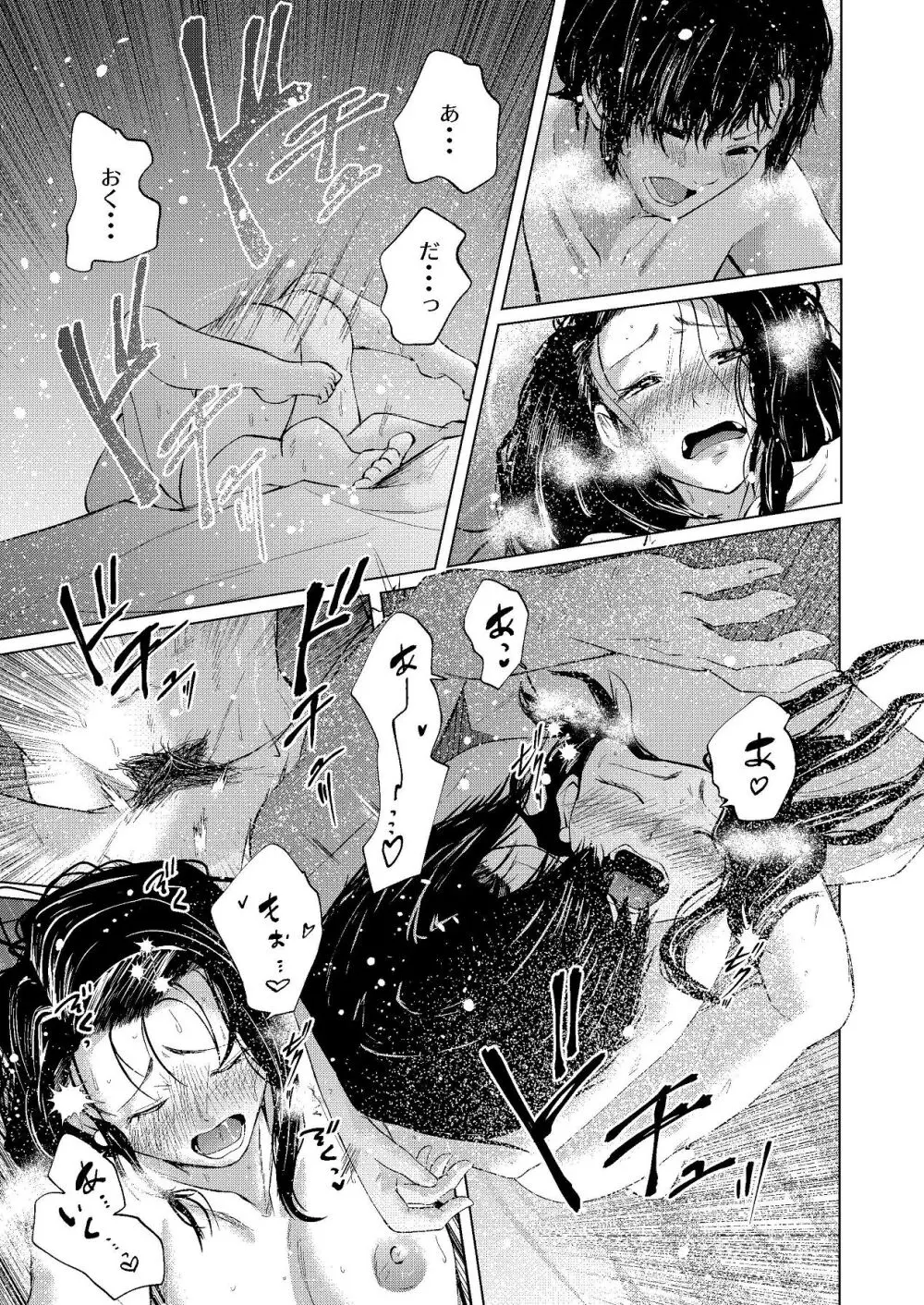 セフレの気まぐれで20歳以上離れたおばさんとセックスした - page25