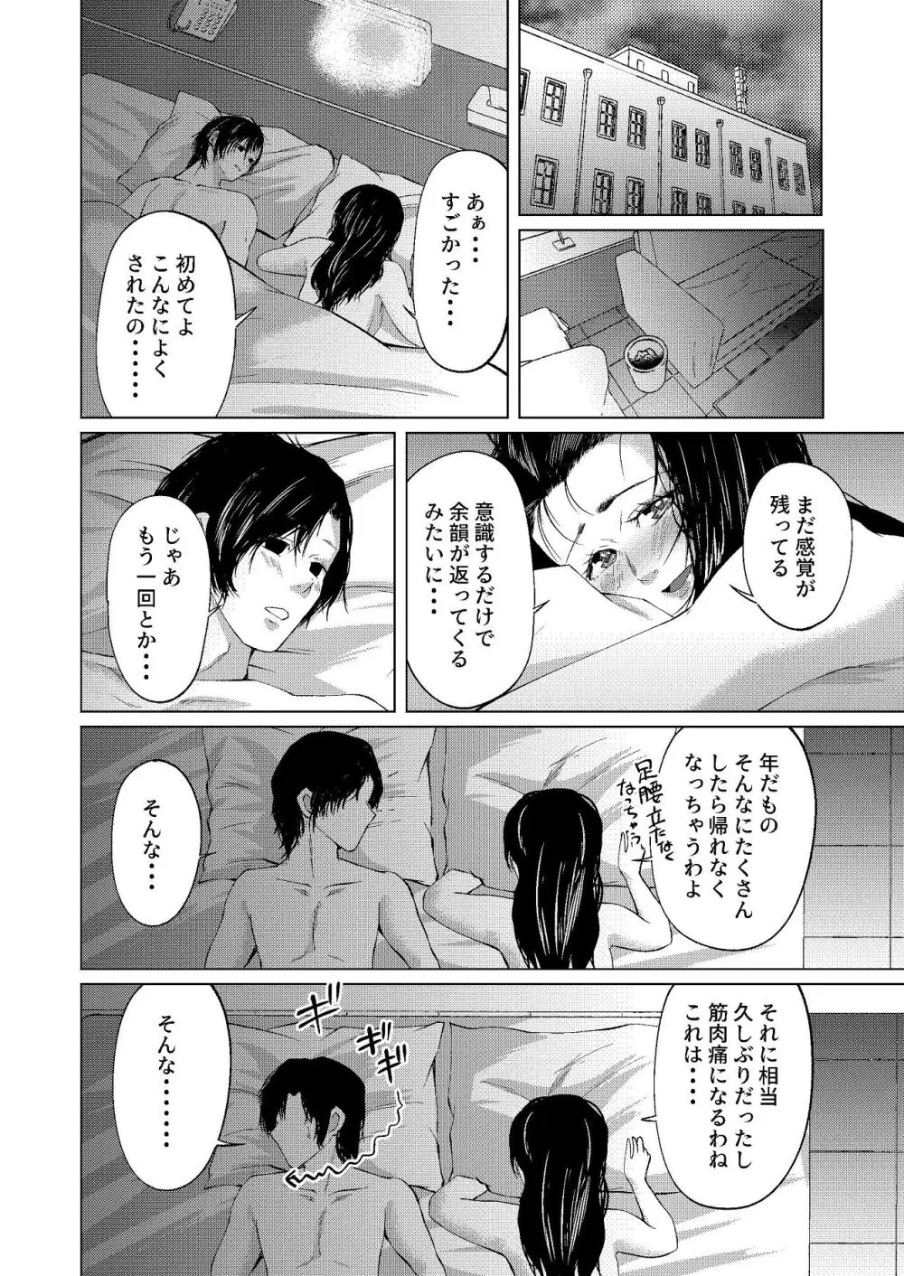 セフレの気まぐれで20歳以上離れたおばさんとセックスした - page28