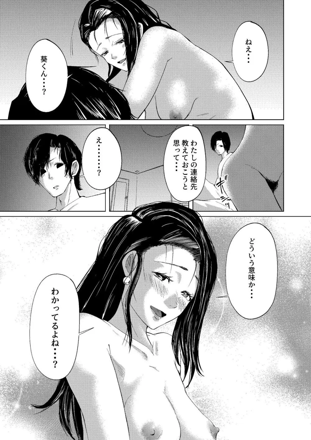 セフレの気まぐれで20歳以上離れたおばさんとセックスした - page29