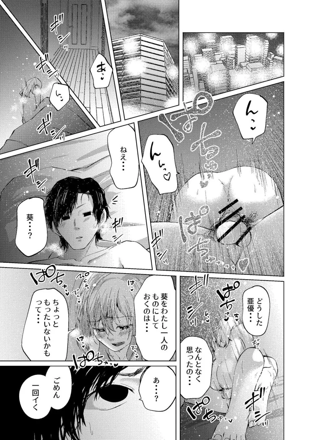 セフレの気まぐれで20歳以上離れたおばさんとセックスした - page3