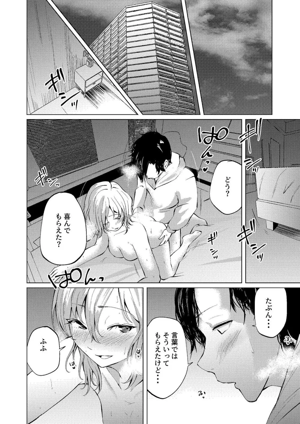 セフレの気まぐれで20歳以上離れたおばさんとセックスした - page30