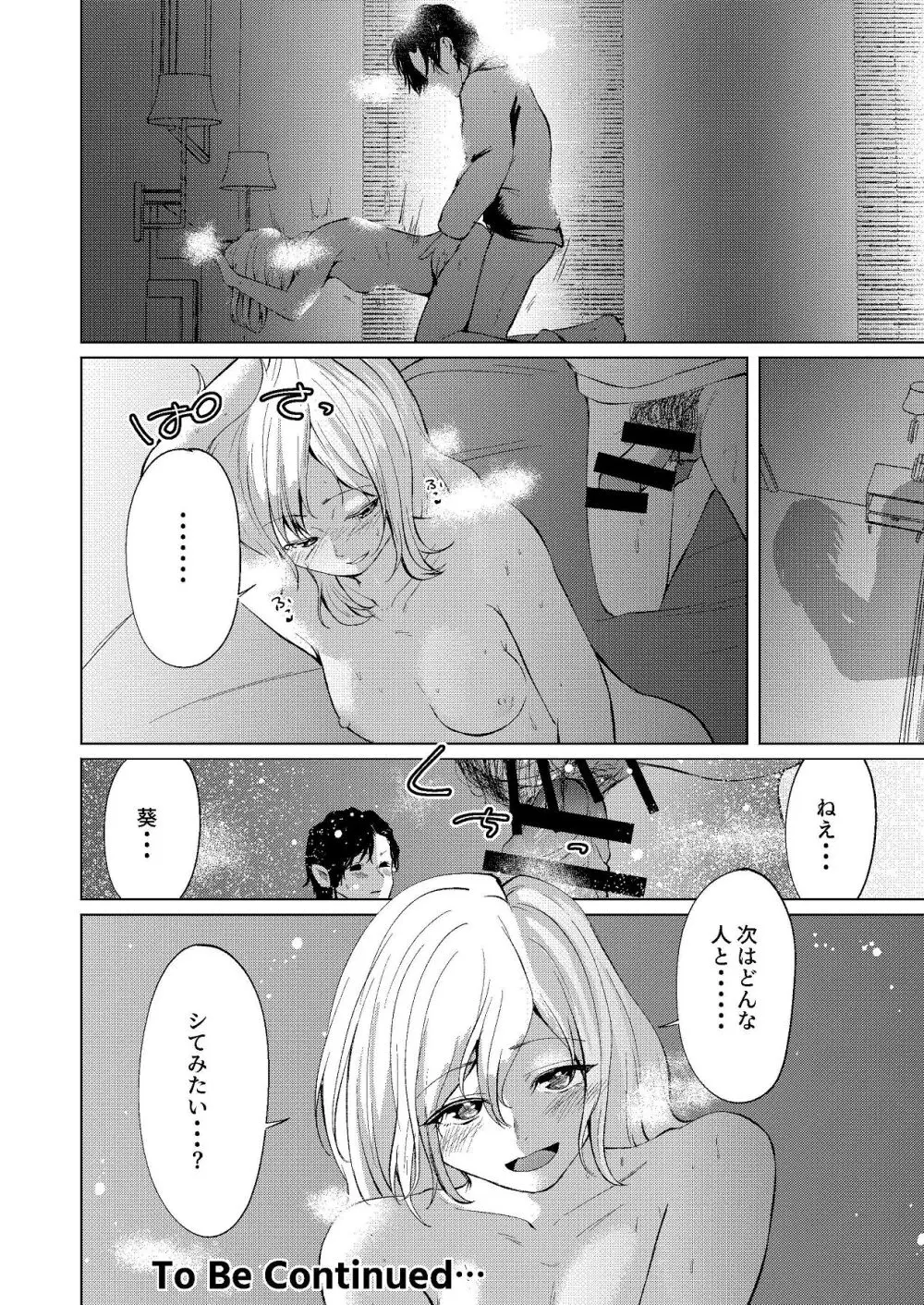 セフレの気まぐれで20歳以上離れたおばさんとセックスした - page32
