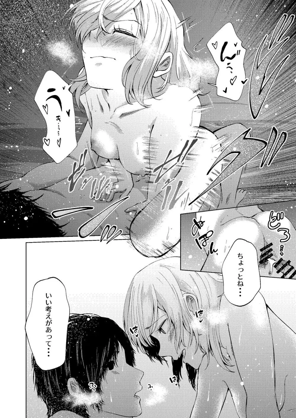 セフレの気まぐれで20歳以上離れたおばさんとセックスした - page4
