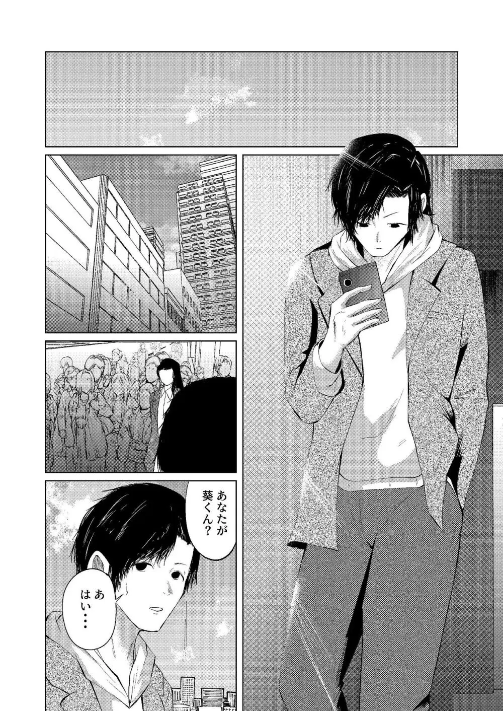 セフレの気まぐれで20歳以上離れたおばさんとセックスした - page6