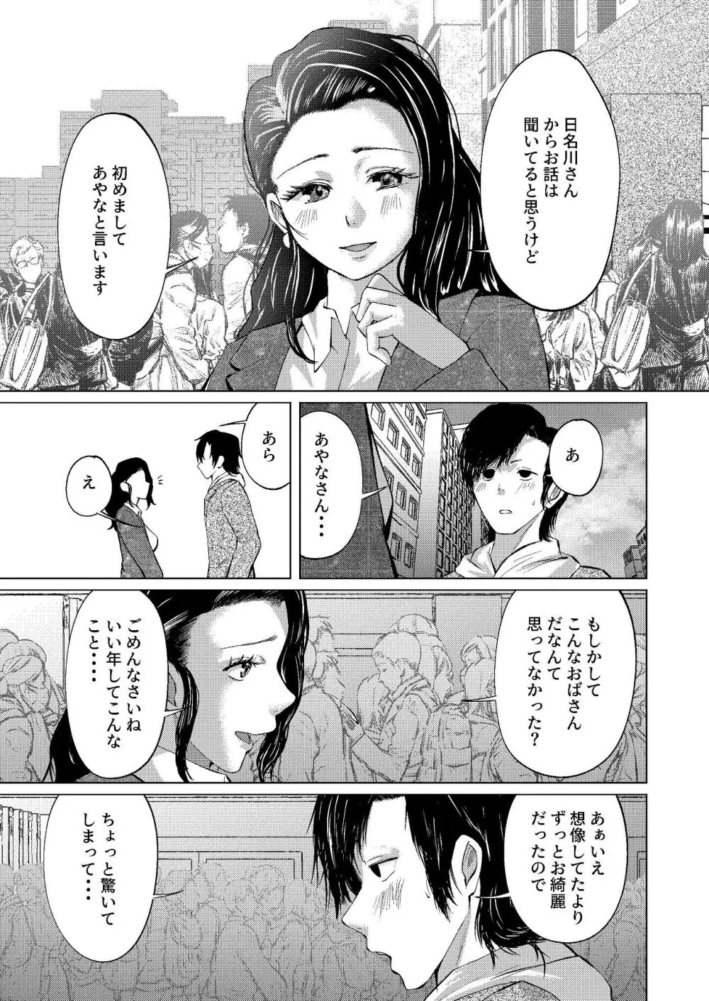 セフレの気まぐれで20歳以上離れたおばさんとセックスした - page7