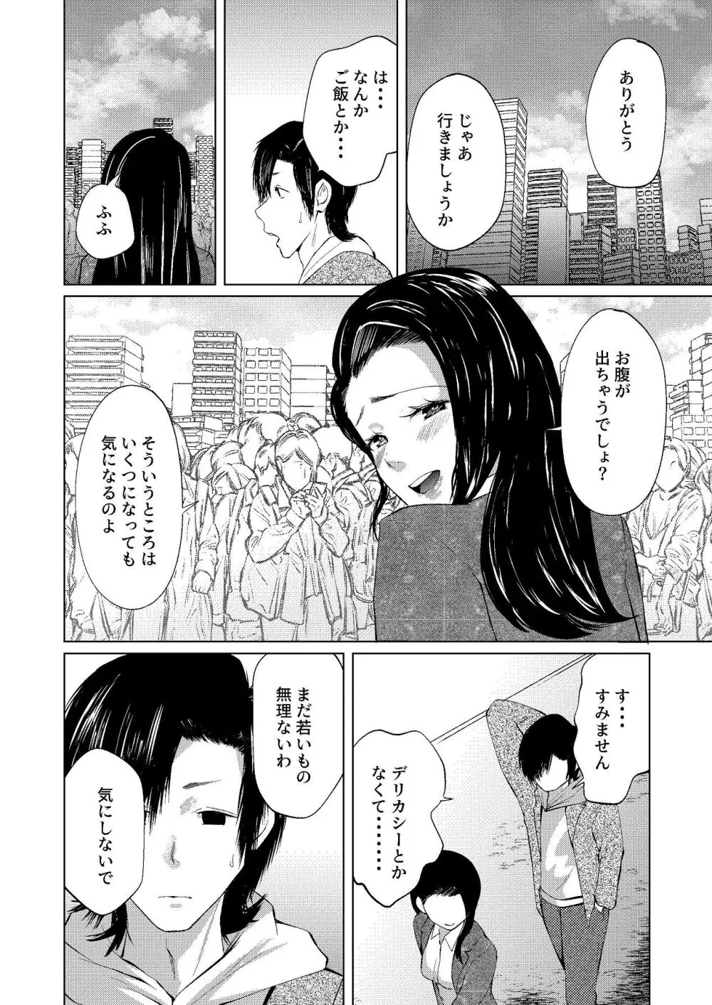 セフレの気まぐれで20歳以上離れたおばさんとセックスした - page8