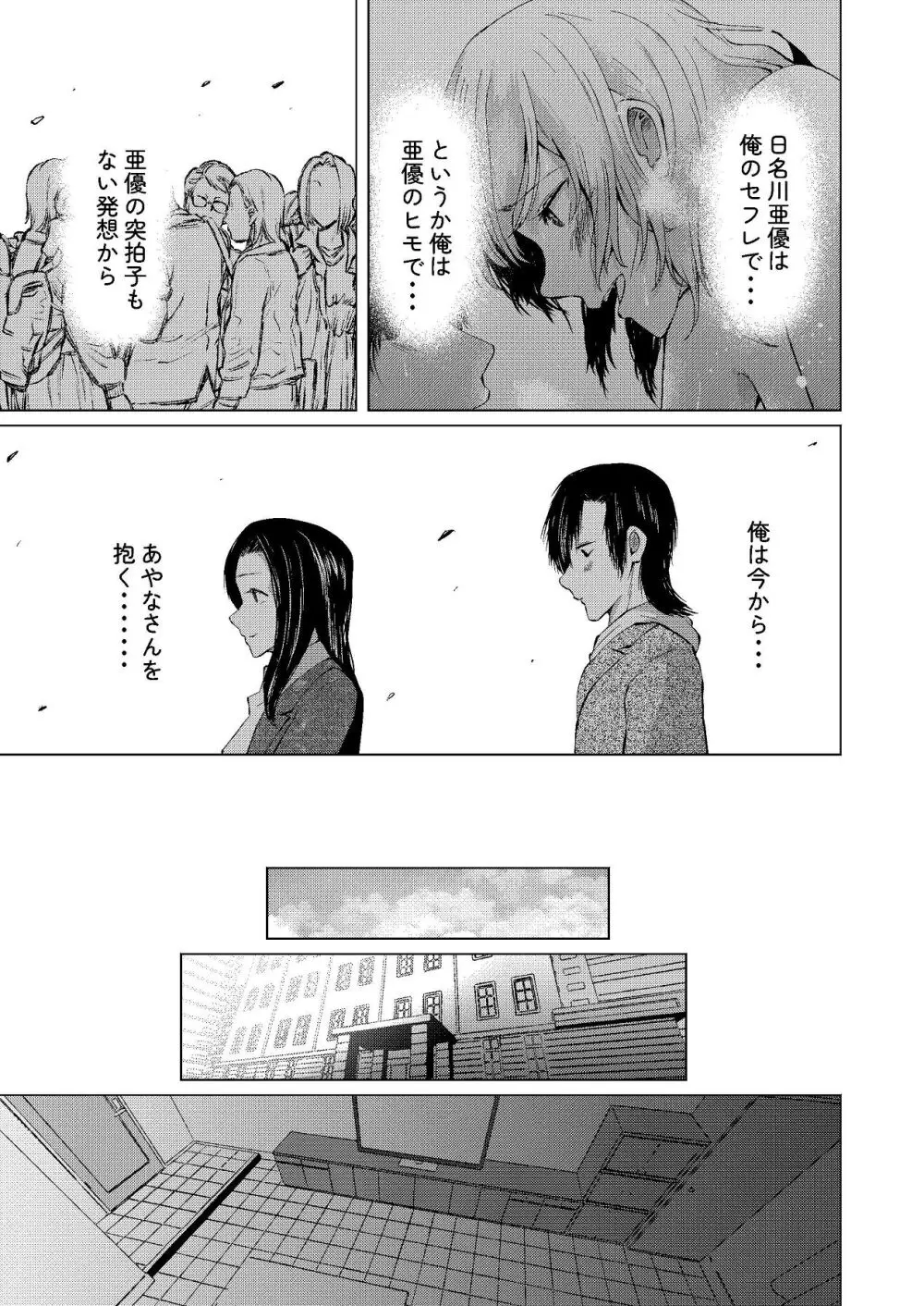 セフレの気まぐれで20歳以上離れたおばさんとセックスした - page9