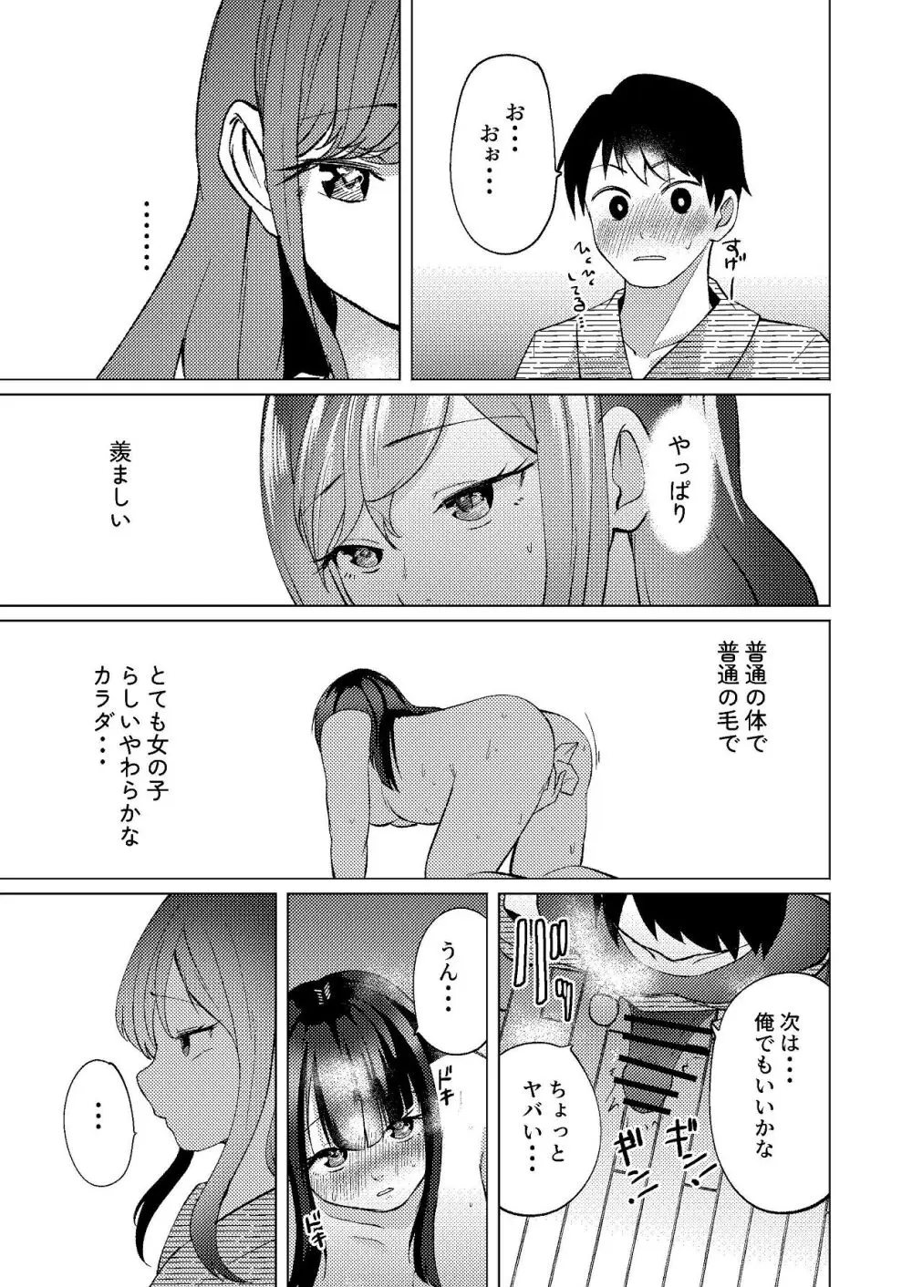 超デカクリで超剛毛なセンパイとむちむちな幼馴染とオナニーとか3Pをする - page12