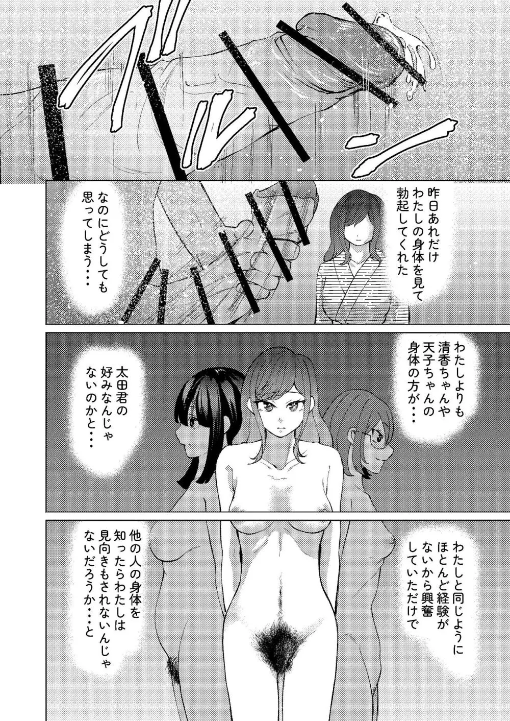 超デカクリで超剛毛なセンパイとむちむちな幼馴染とオナニーとか3Pをする - page13