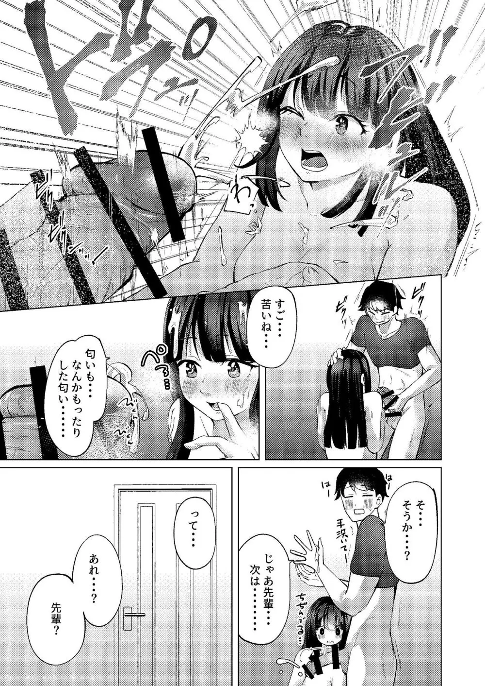 超デカクリで超剛毛なセンパイとむちむちな幼馴染とオナニーとか3Pをする - page14