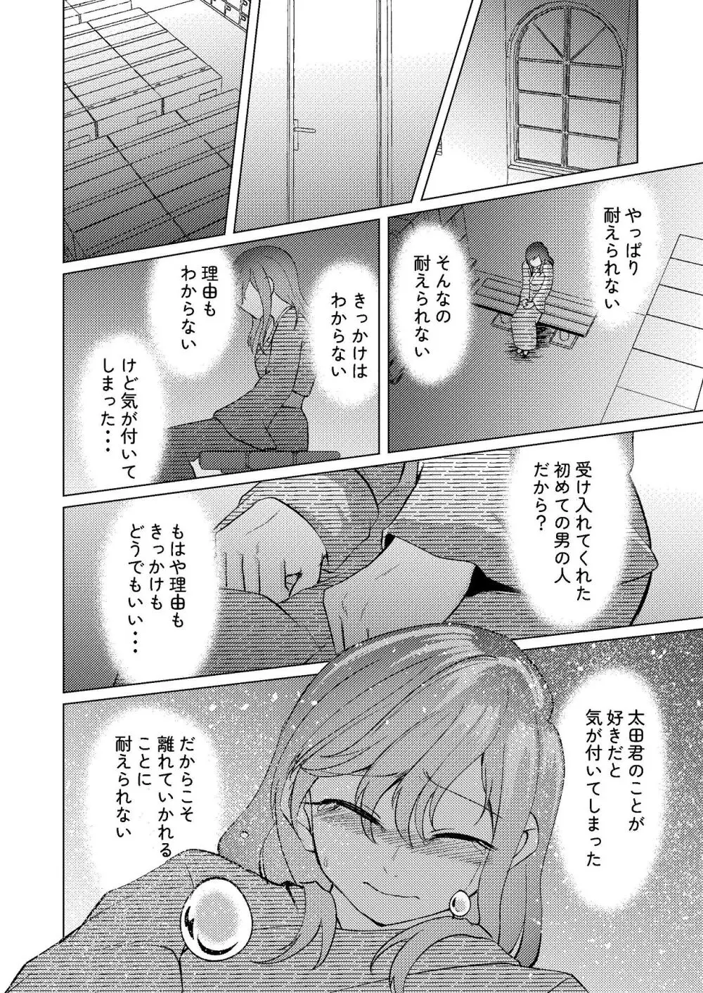 超デカクリで超剛毛なセンパイとむちむちな幼馴染とオナニーとか3Pをする - page15