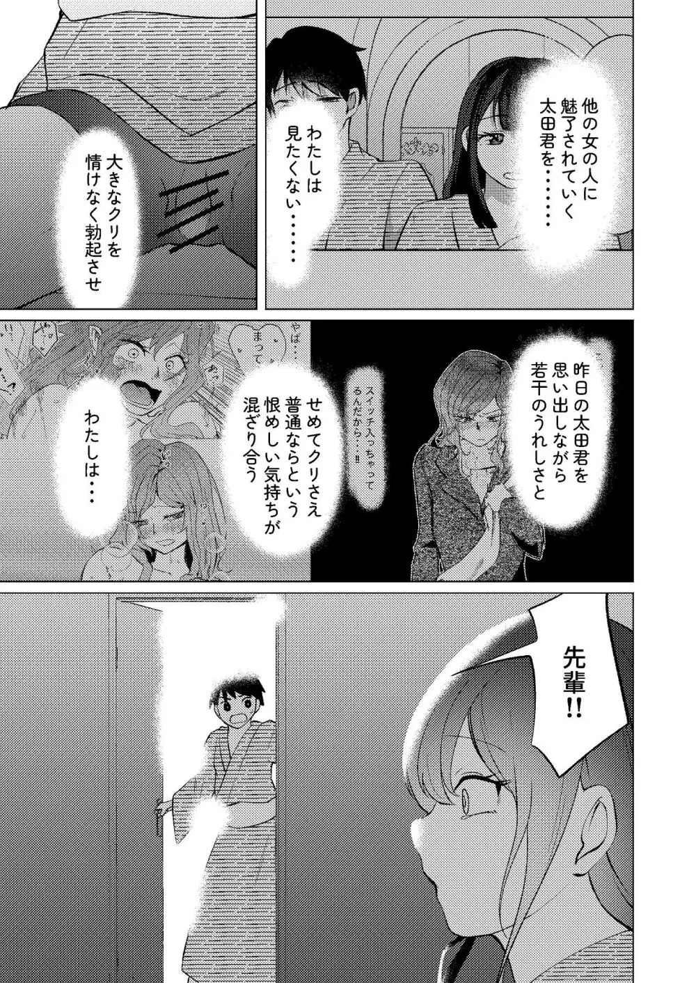 超デカクリで超剛毛なセンパイとむちむちな幼馴染とオナニーとか3Pをする - page16