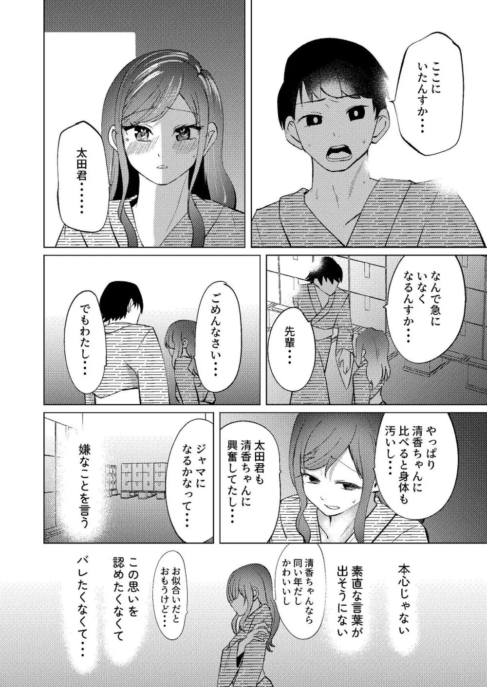 超デカクリで超剛毛なセンパイとむちむちな幼馴染とオナニーとか3Pをする - page17