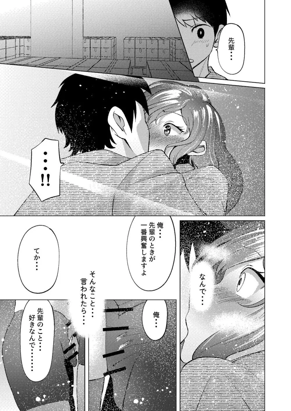 超デカクリで超剛毛なセンパイとむちむちな幼馴染とオナニーとか3Pをする - page18