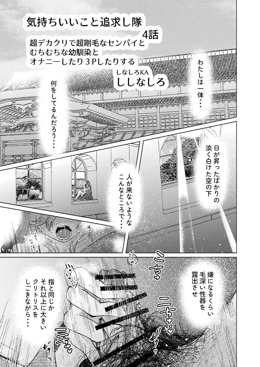 超デカクリで超剛毛なセンパイとむちむちな幼馴染とオナニーとか3Pをする - page2