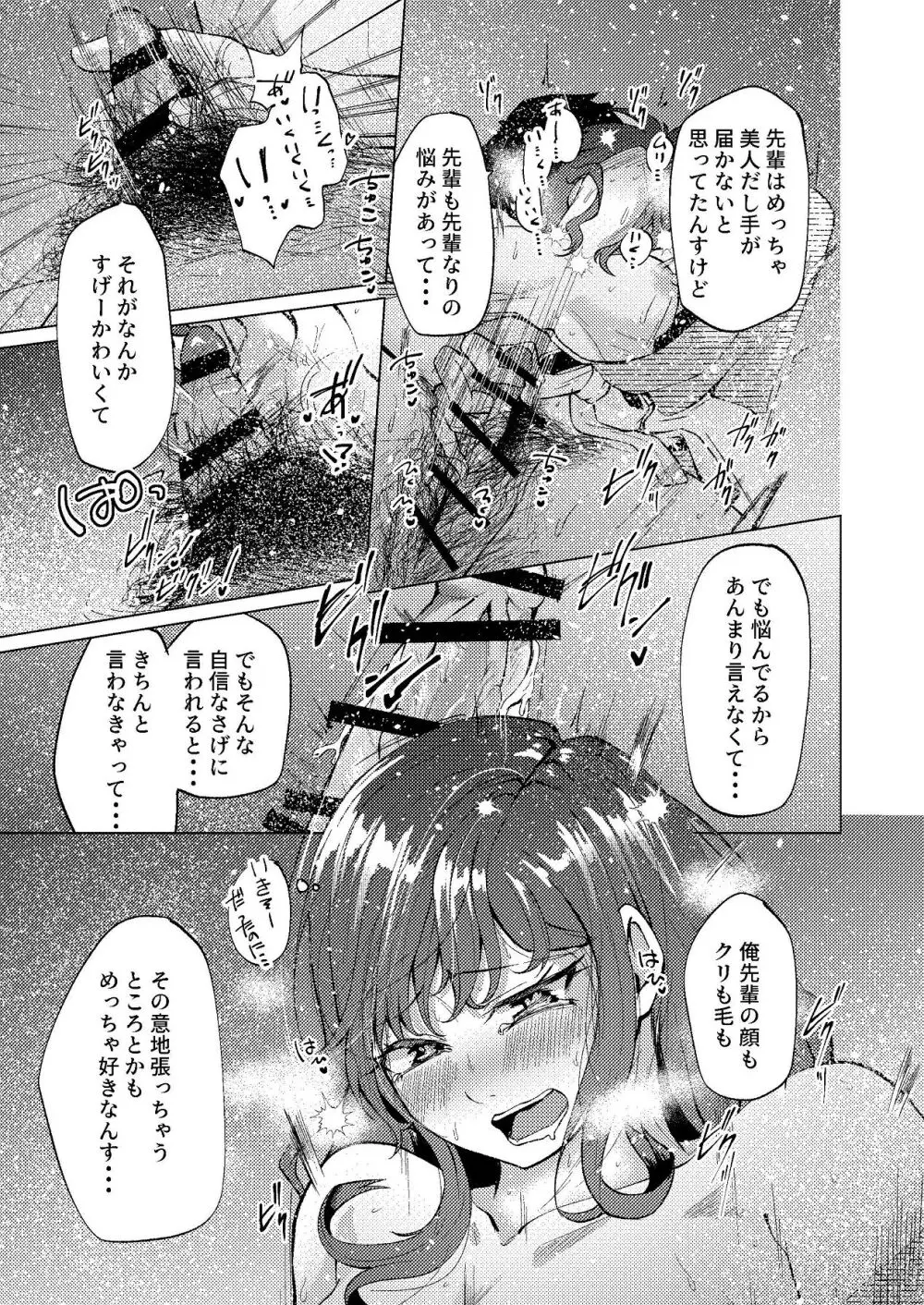 超デカクリで超剛毛なセンパイとむちむちな幼馴染とオナニーとか3Pをする - page20