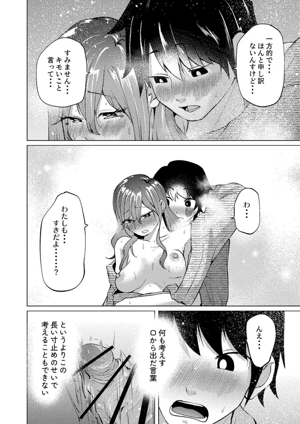 超デカクリで超剛毛なセンパイとむちむちな幼馴染とオナニーとか3Pをする - page21