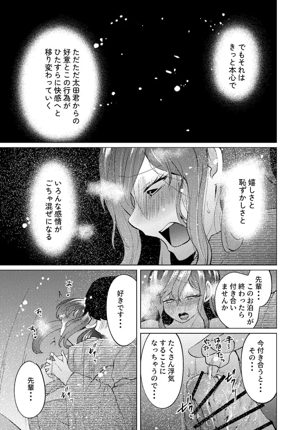 超デカクリで超剛毛なセンパイとむちむちな幼馴染とオナニーとか3Pをする - page22