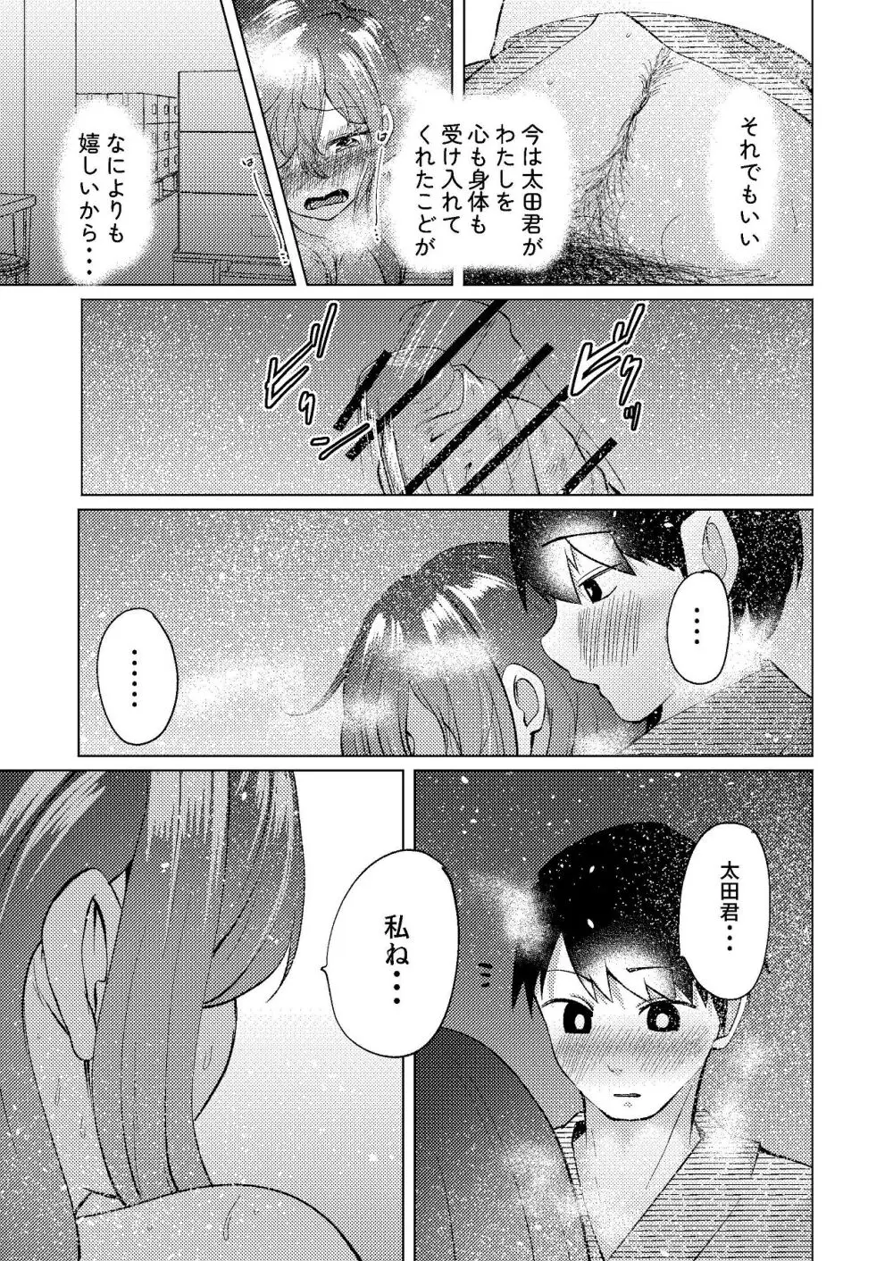 超デカクリで超剛毛なセンパイとむちむちな幼馴染とオナニーとか3Pをする - page24