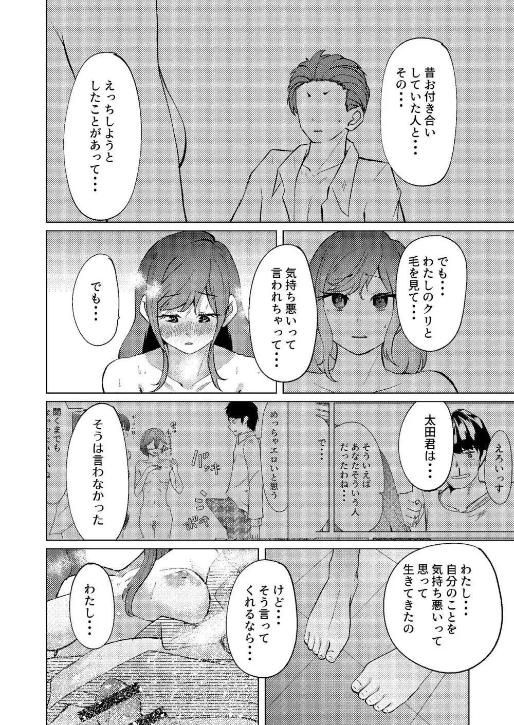 超デカクリで超剛毛なセンパイとむちむちな幼馴染とオナニーとか3Pをする - page25