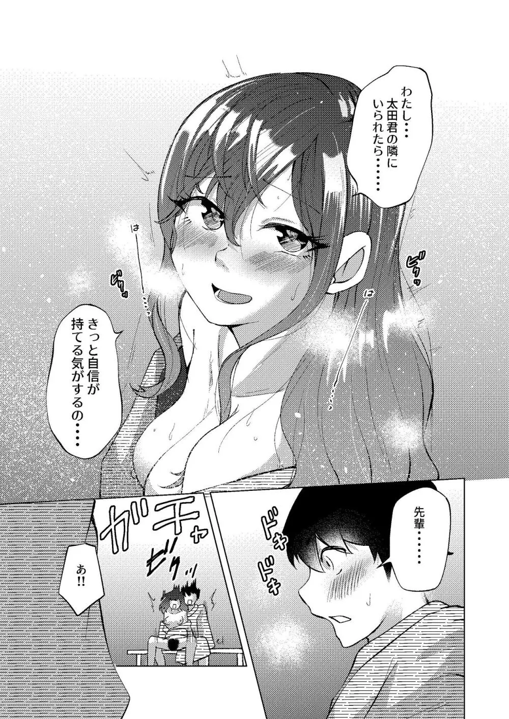 超デカクリで超剛毛なセンパイとむちむちな幼馴染とオナニーとか3Pをする - page26